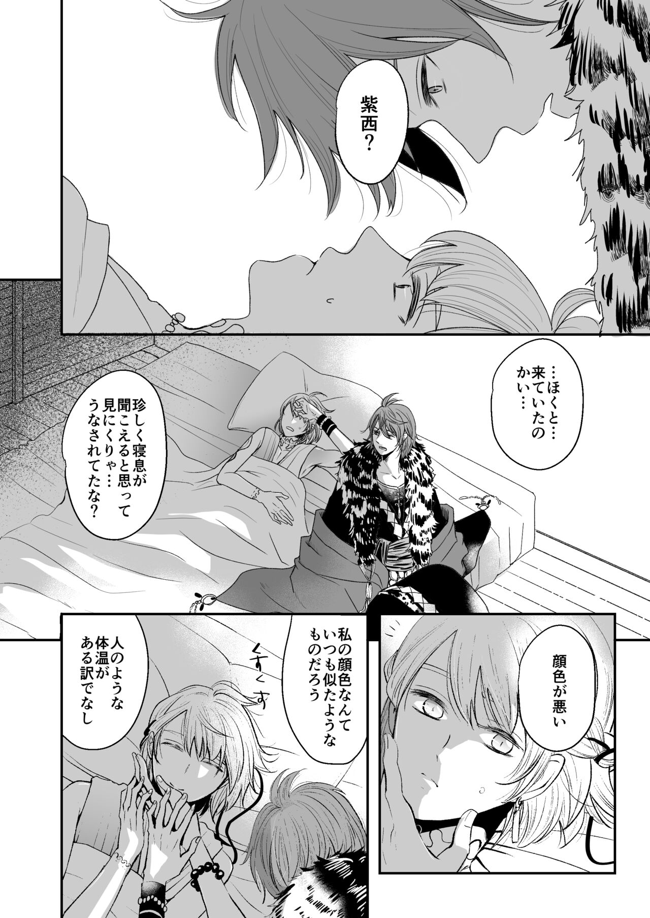 けものたちの食卓 page 7 full