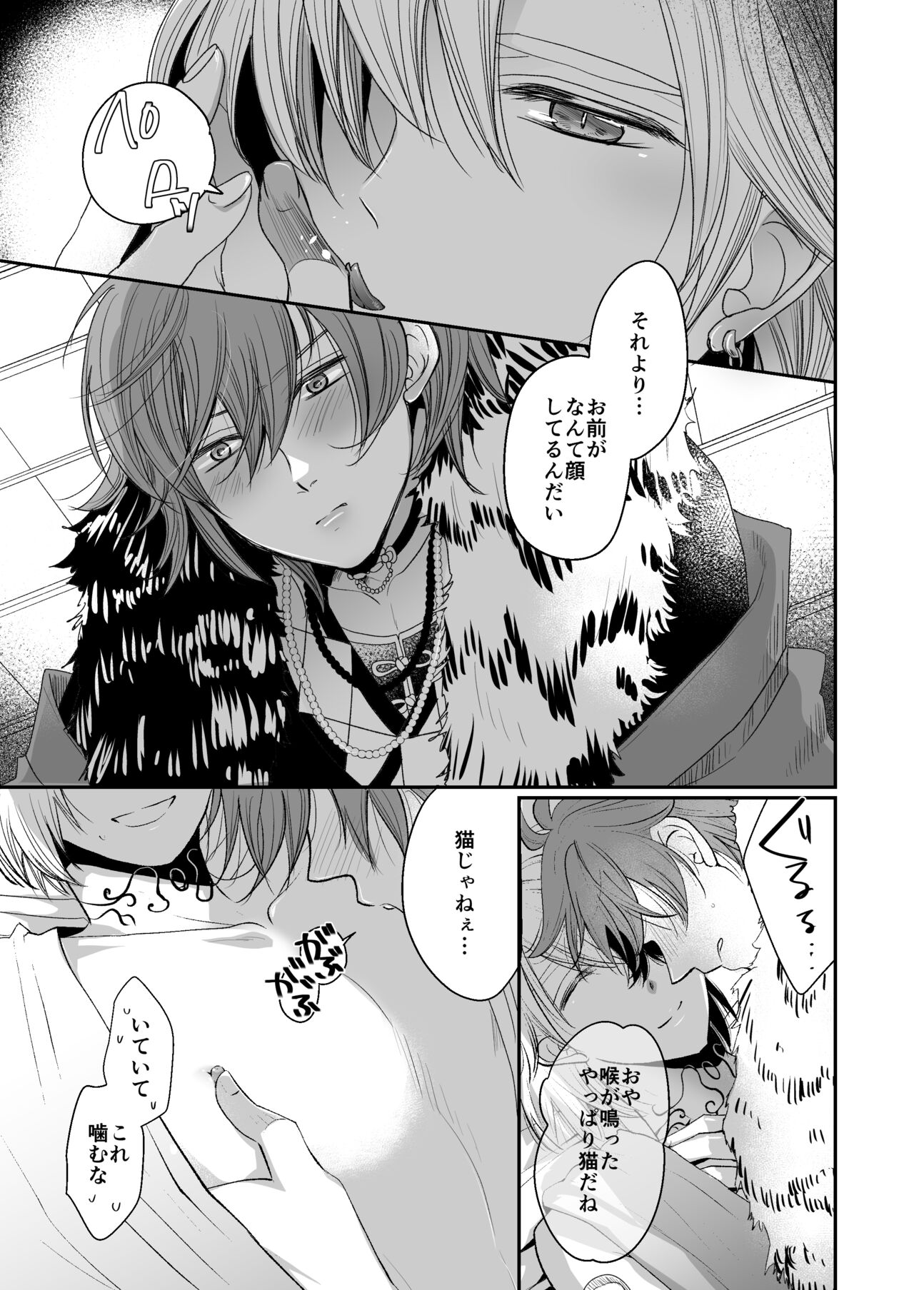 けものたちの食卓 page 8 full