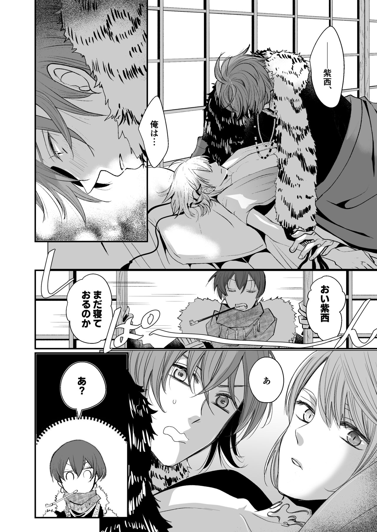 けものたちの食卓 page 9 full