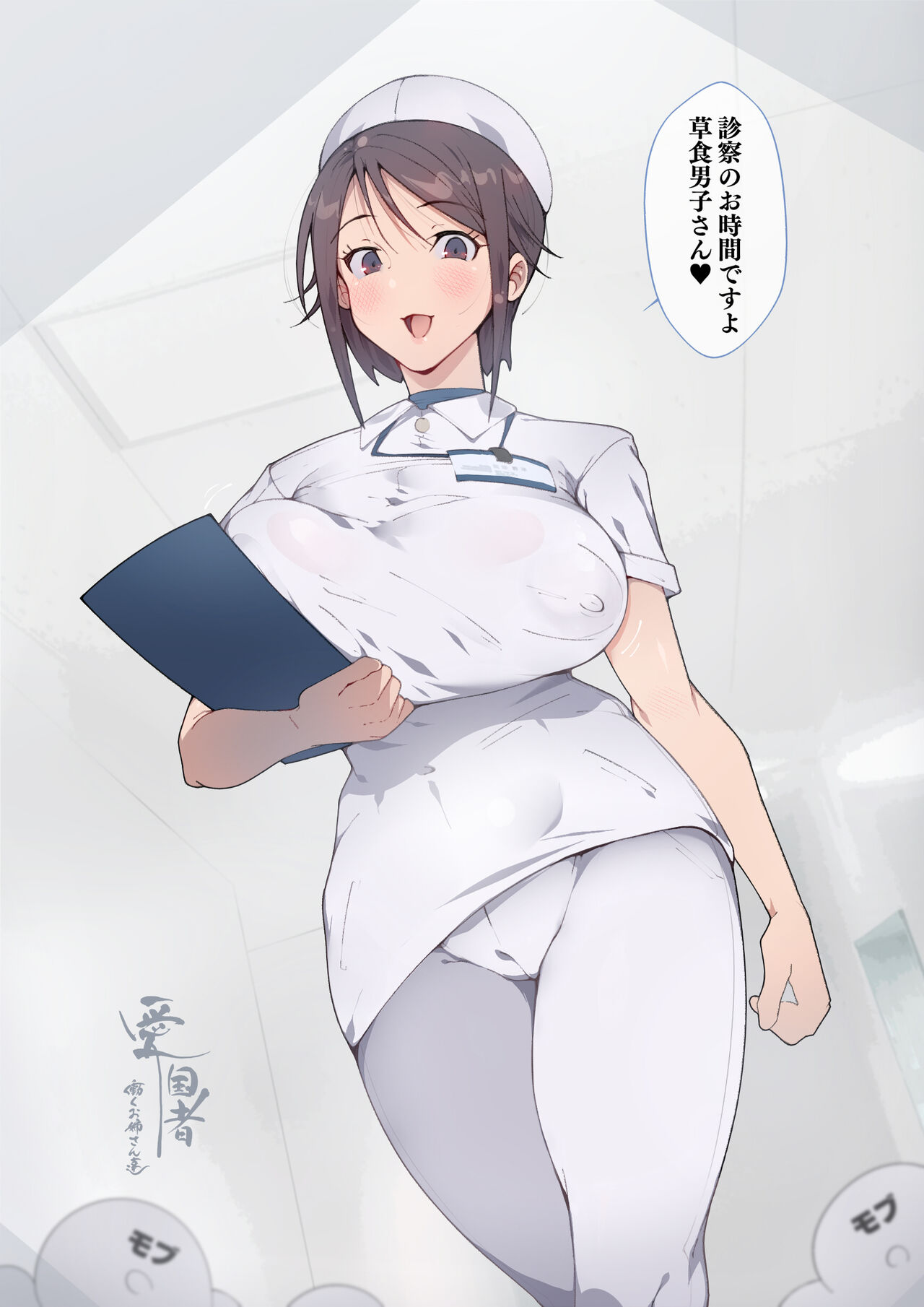 痴女ナースさん雪奈さん page 1 full
