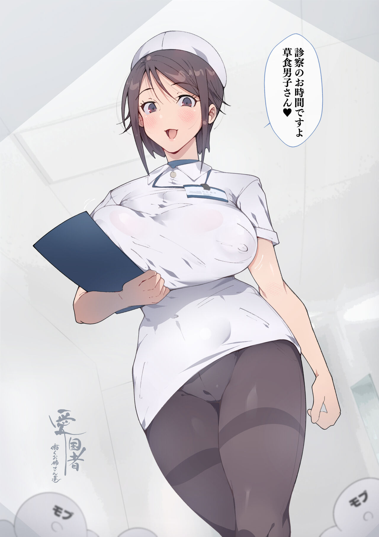 痴女ナースさん雪奈さん page 2 full