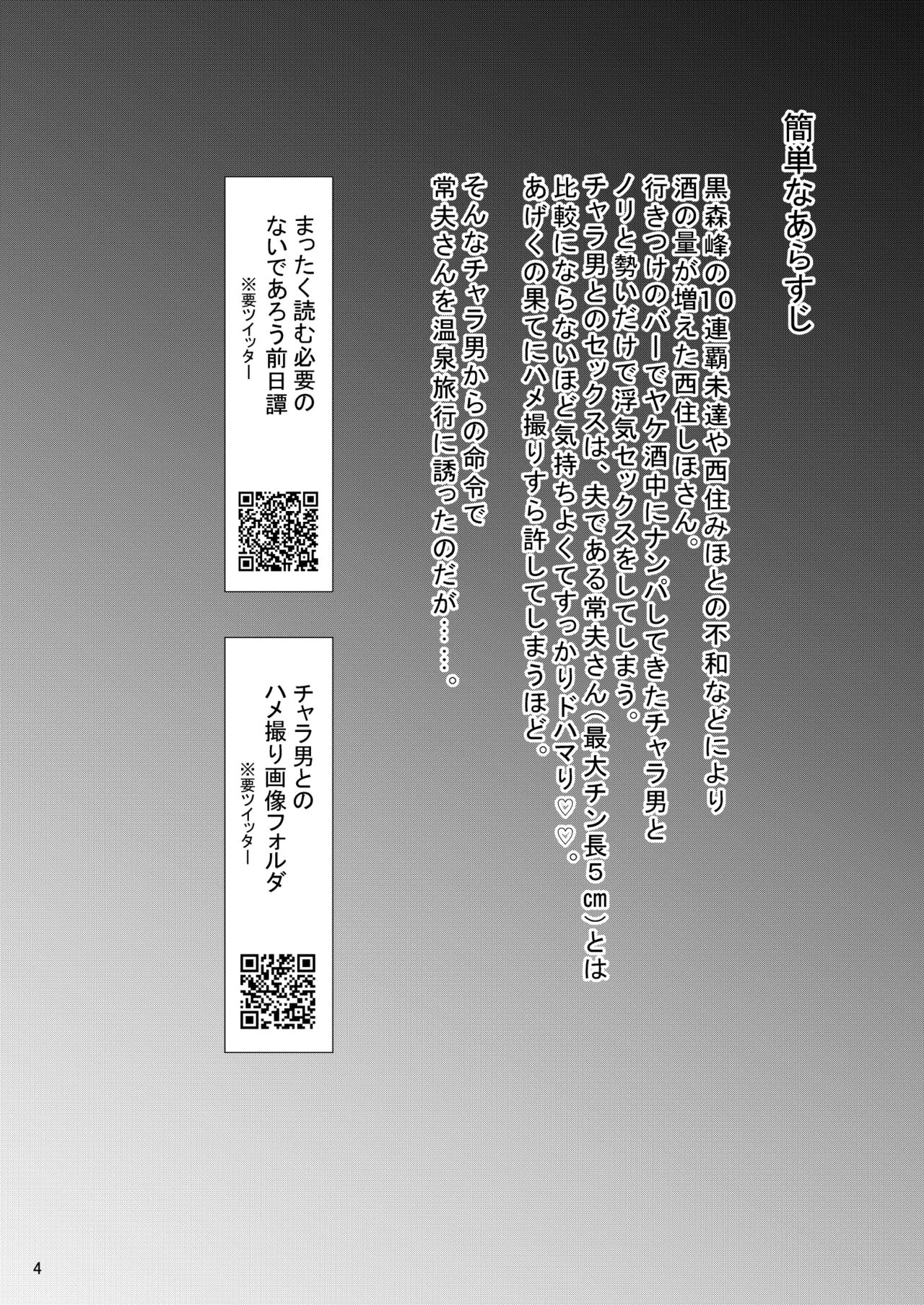 Iemoto no Uwaki ga Honki ni Natta Hi Zenpen page 2 full