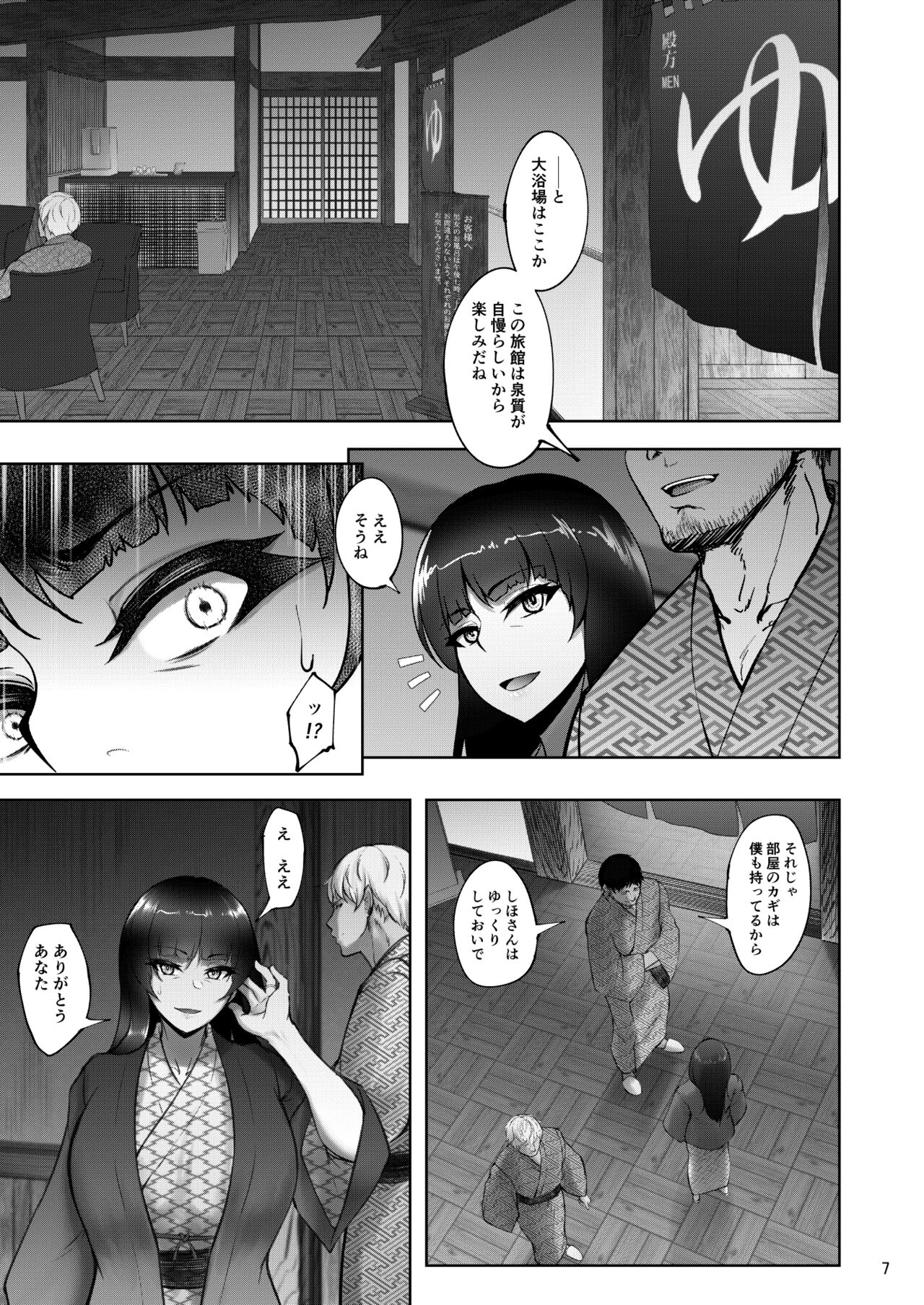 Iemoto no Uwaki ga Honki ni Natta Hi Zenpen page 5 full