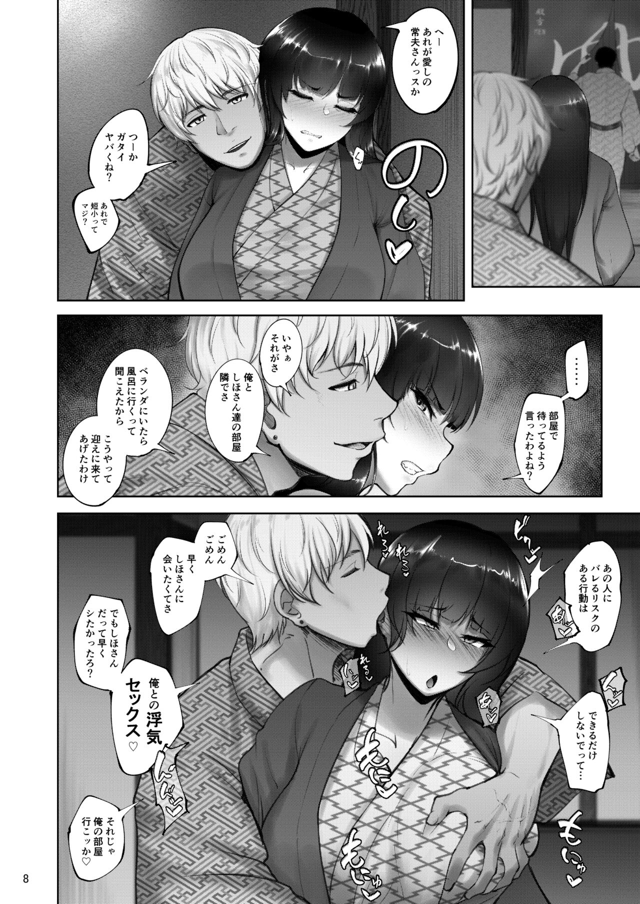 Iemoto no Uwaki ga Honki ni Natta Hi Zenpen page 6 full