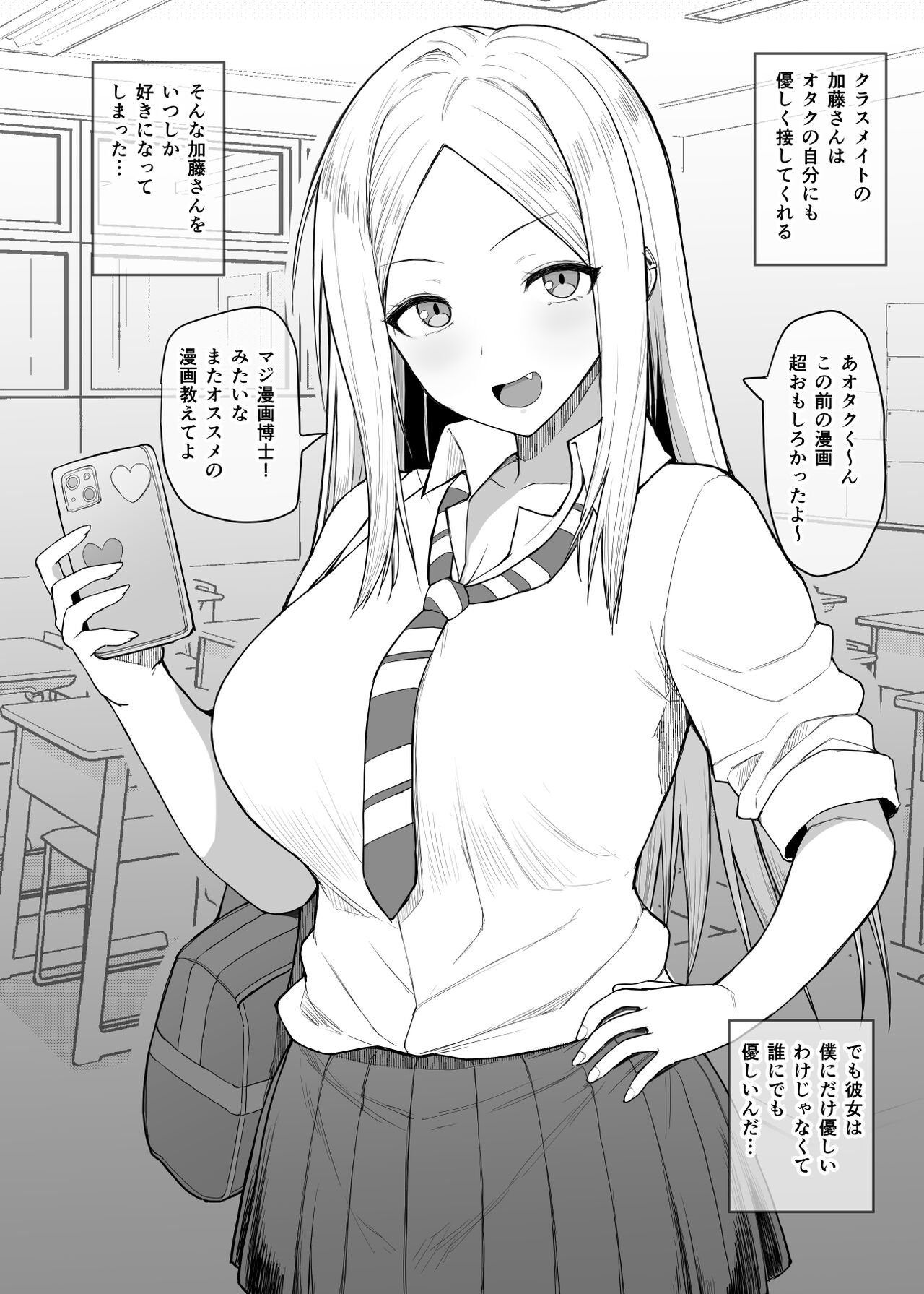 催眠オタクに優しいギャル page 1 full