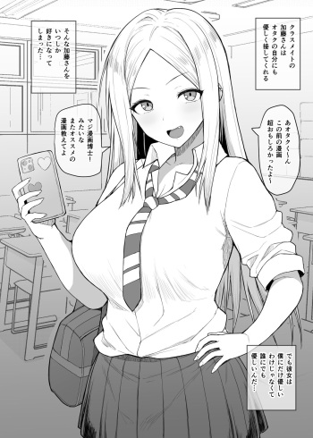 催眠オタクに優しいギャル cover