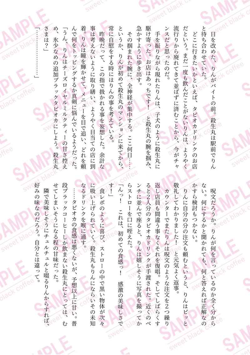 Sweet Black Coffee sample page 4 full