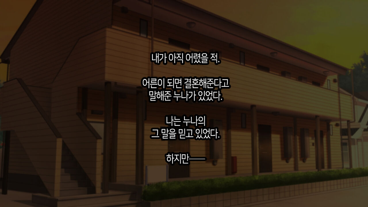 Nukegake wa shinaito Yakusoku shitakedo, Boku wa Anoko ni Te wo dashita.│새치기는 안 하겠다고 약속했지만, 나는 그 아이에게 손을 댔다. page 2 full