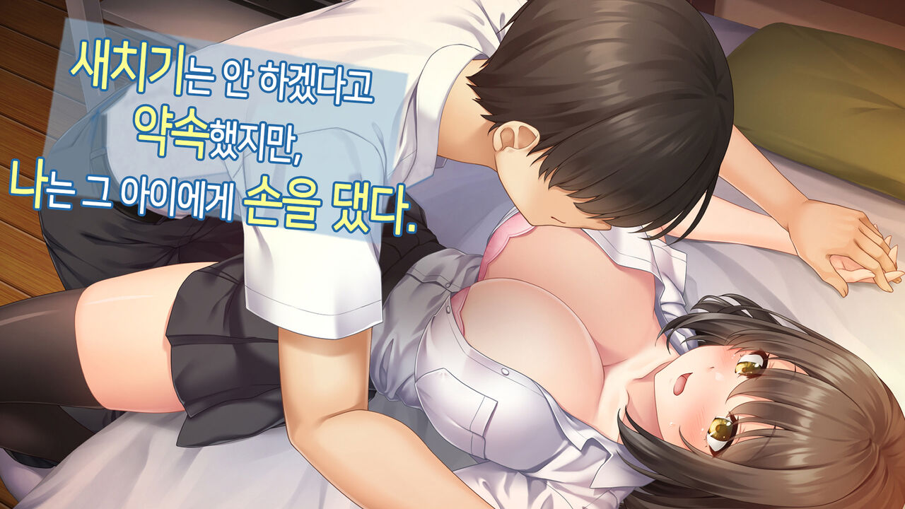 Nukegake wa shinaito Yakusoku shitakedo, Boku wa Anoko ni Te wo dashita.│새치기는 안 하겠다고 약속했지만, 나는 그 아이에게 손을 댔다. page 8 full