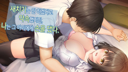 Nukegake wa shinaito Yakusoku shitakedo, Boku wa Anoko ni Te wo dashita.│새치기는 안 하겠다고 약속했지만, 나는 그 아이에게 손을 댔다.