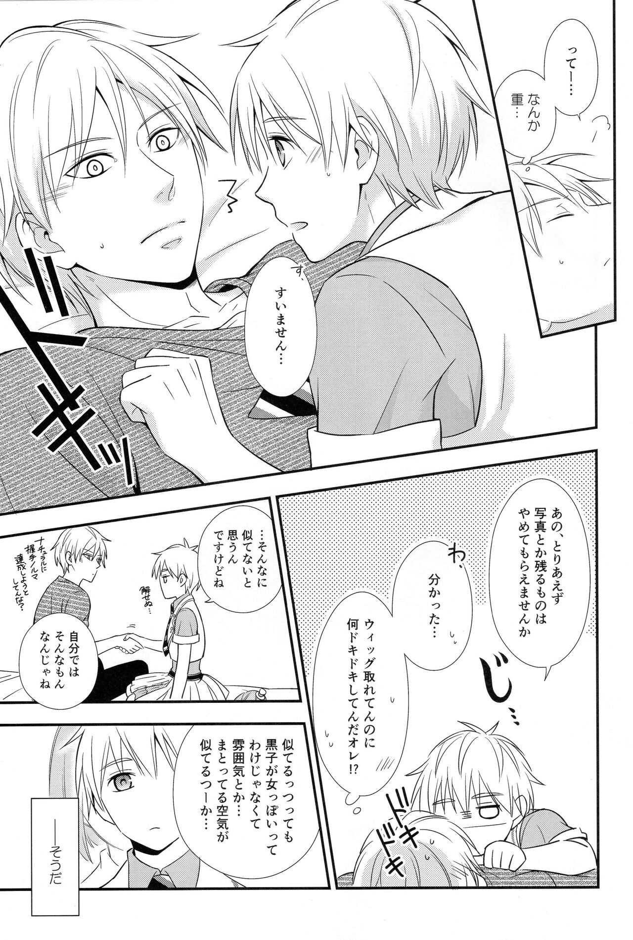 KUROBACO BITS page 10 full