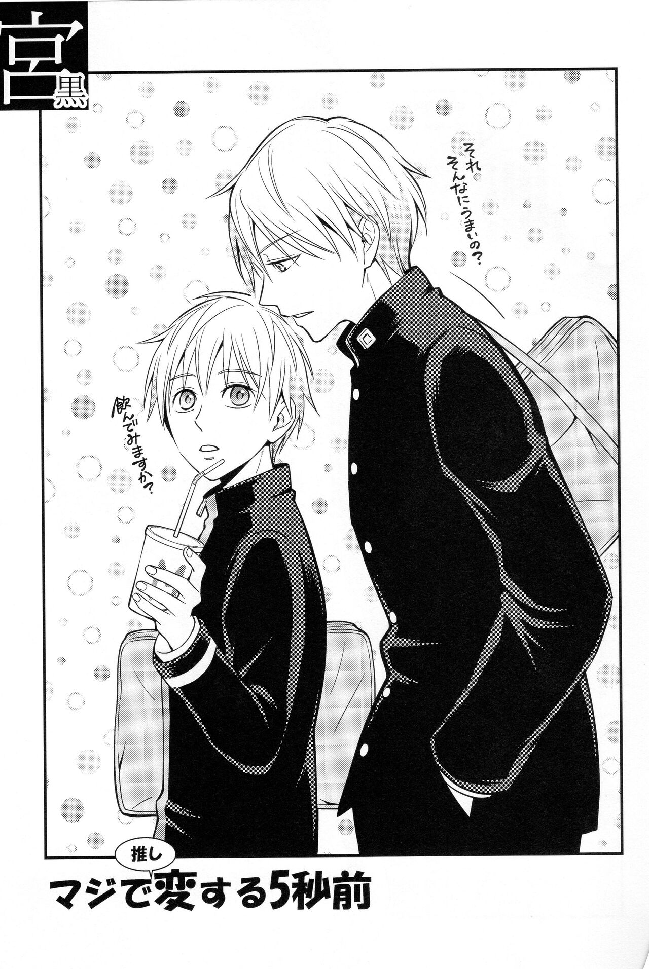 KUROBACO BITS page 4 full