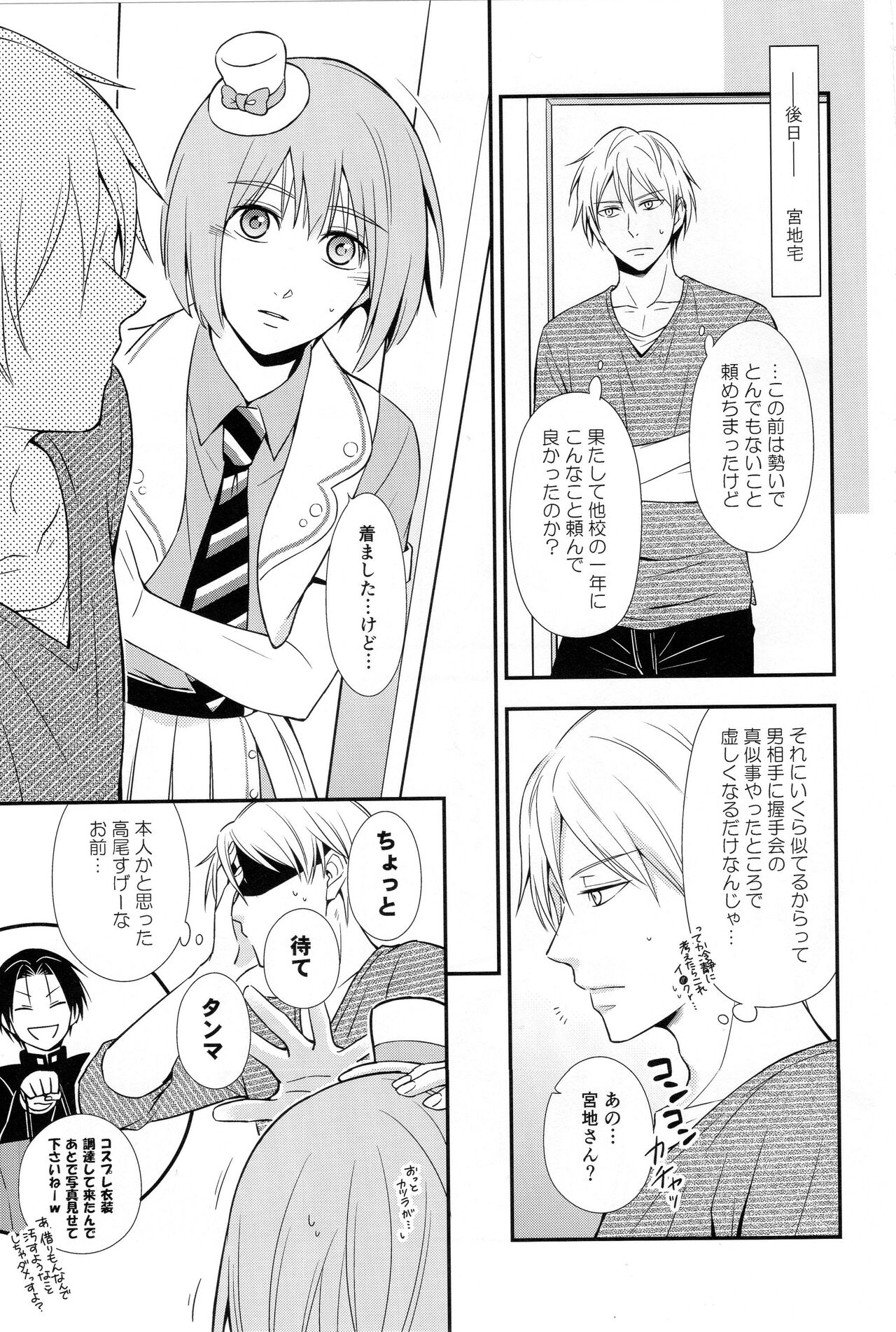 KUROBACO BITS page 8 full