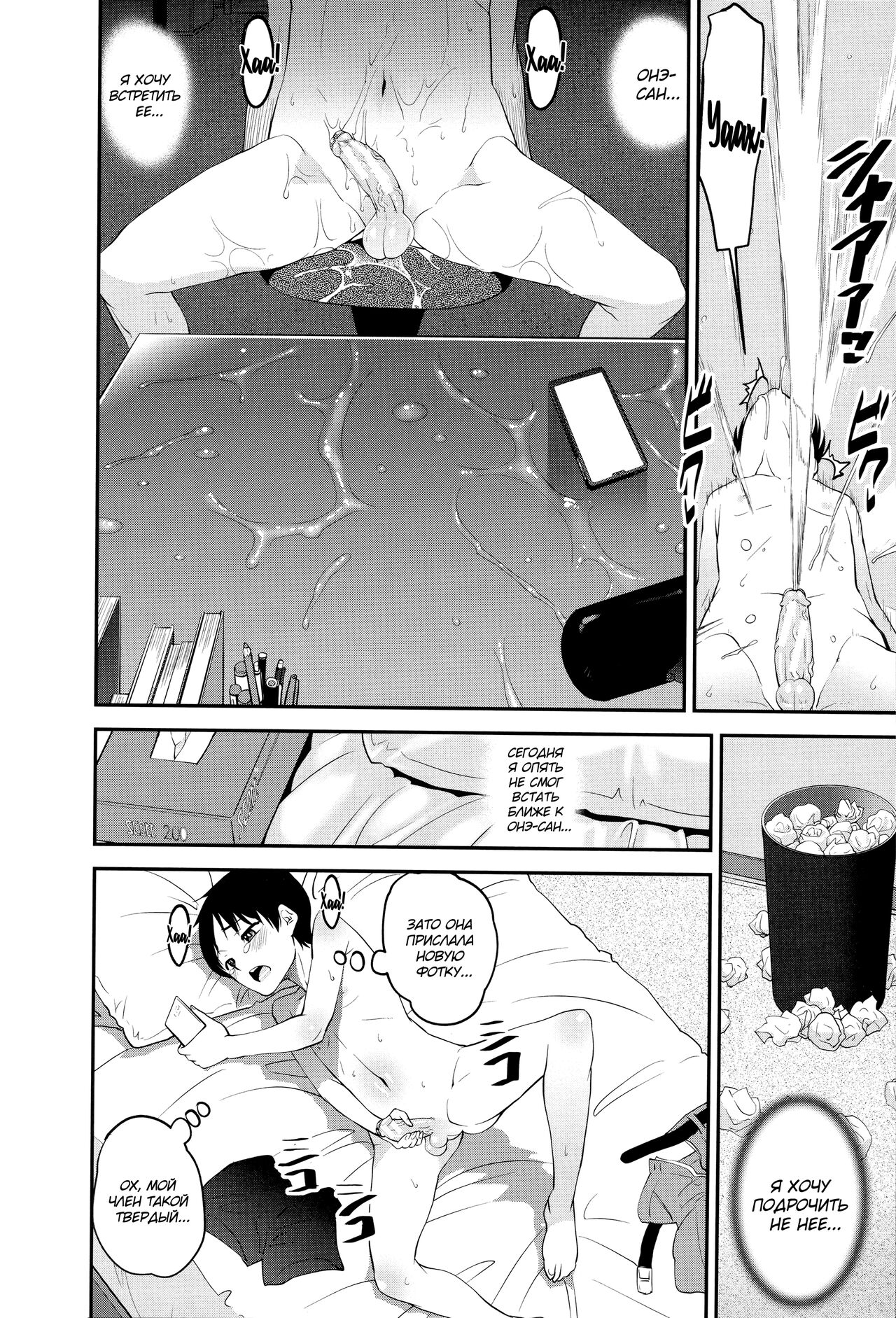 Seitsuu Kaisoku! Train | Поезд скорого семяизвержения page 10 full