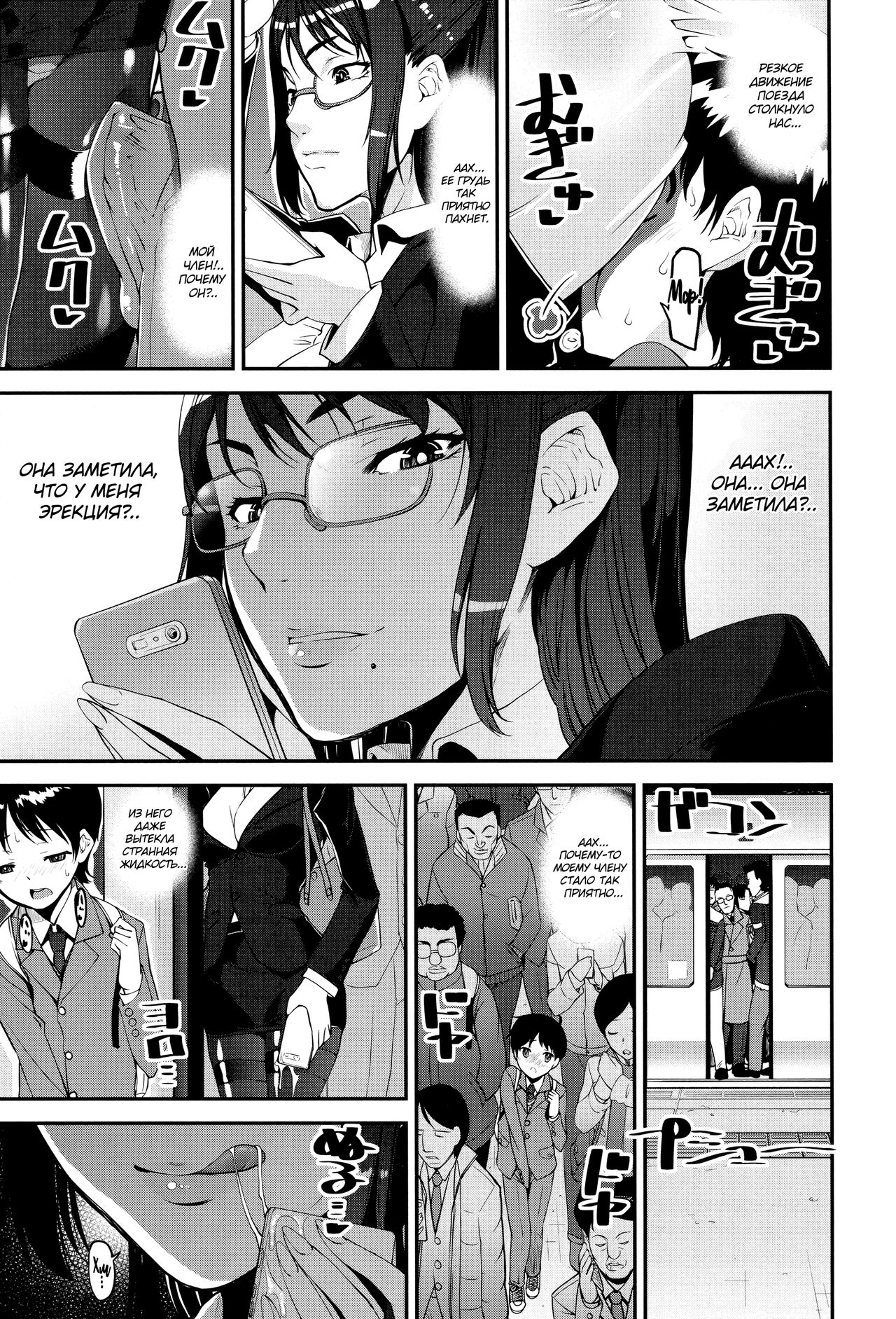 Seitsuu Kaisoku! Train | Поезд скорого семяизвержения page 3 full