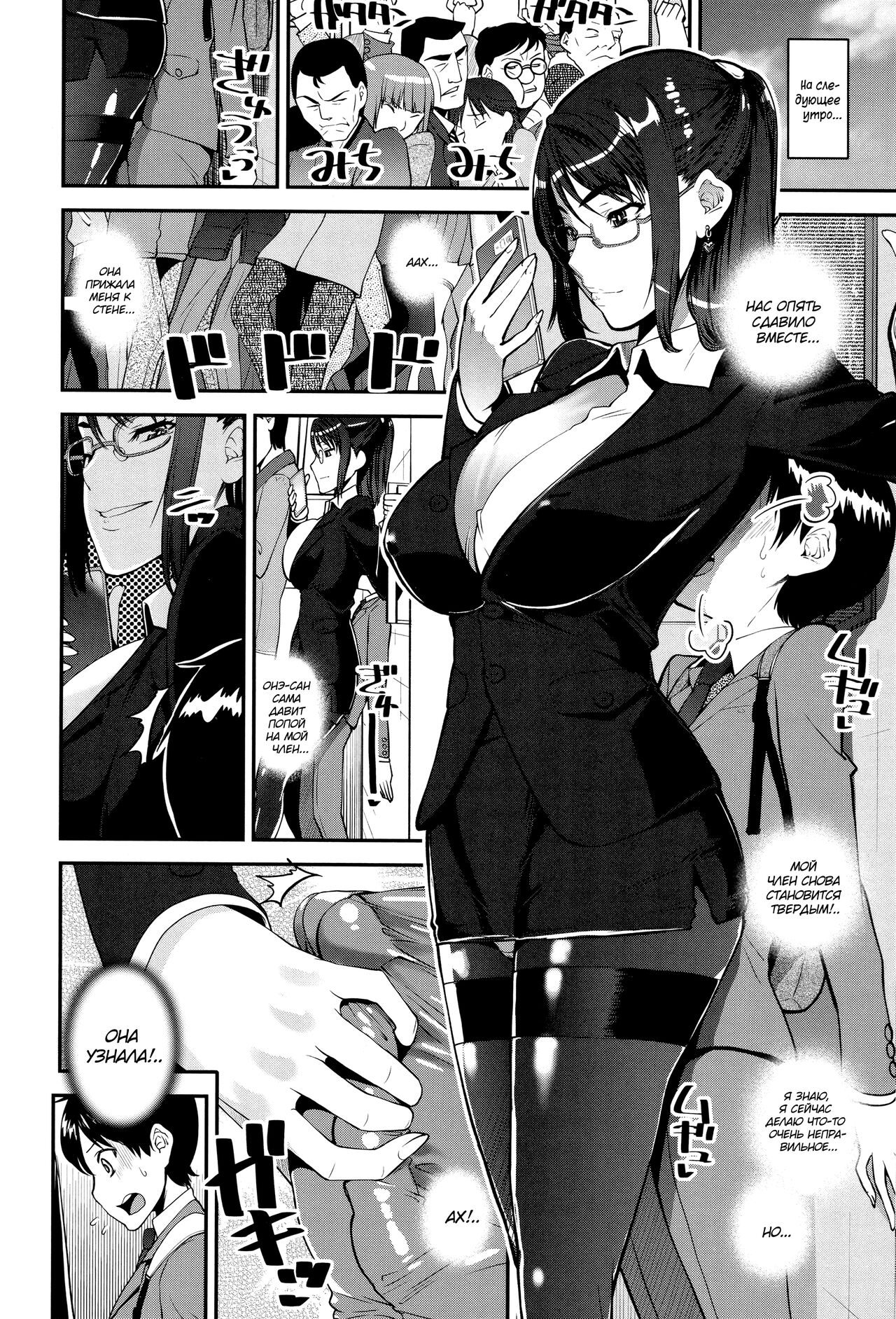 Seitsuu Kaisoku! Train | Поезд скорого семяизвержения page 6 full