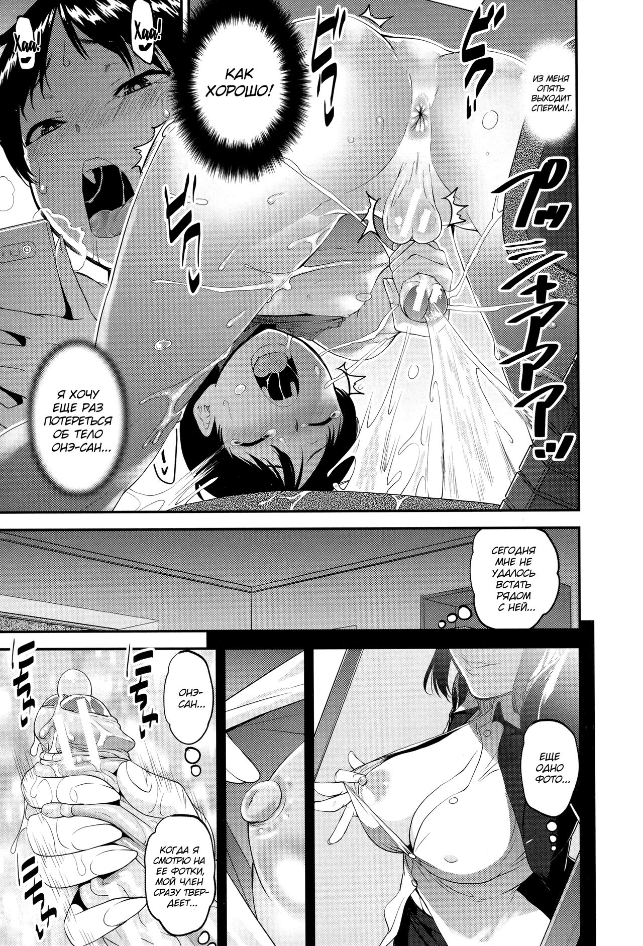 Seitsuu Kaisoku! Train | Поезд скорого семяизвержения page 9 full