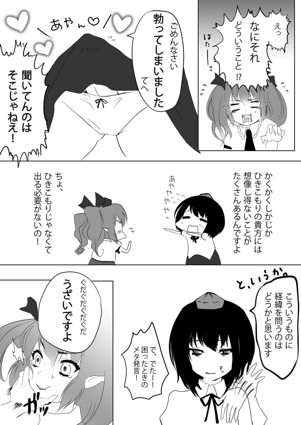 Aya x Hata page 7 full