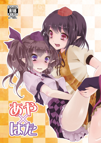Aya x Hata cover