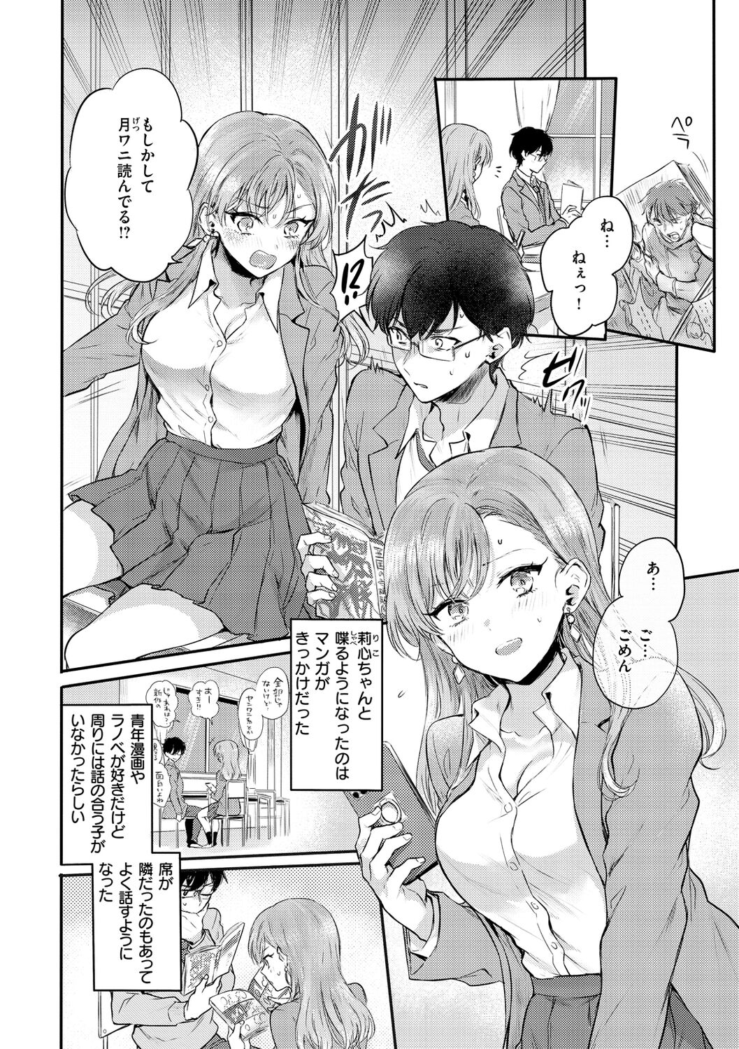 Icha Love Nikushoku Girl - Lovesick Girls of Beast page 6 full