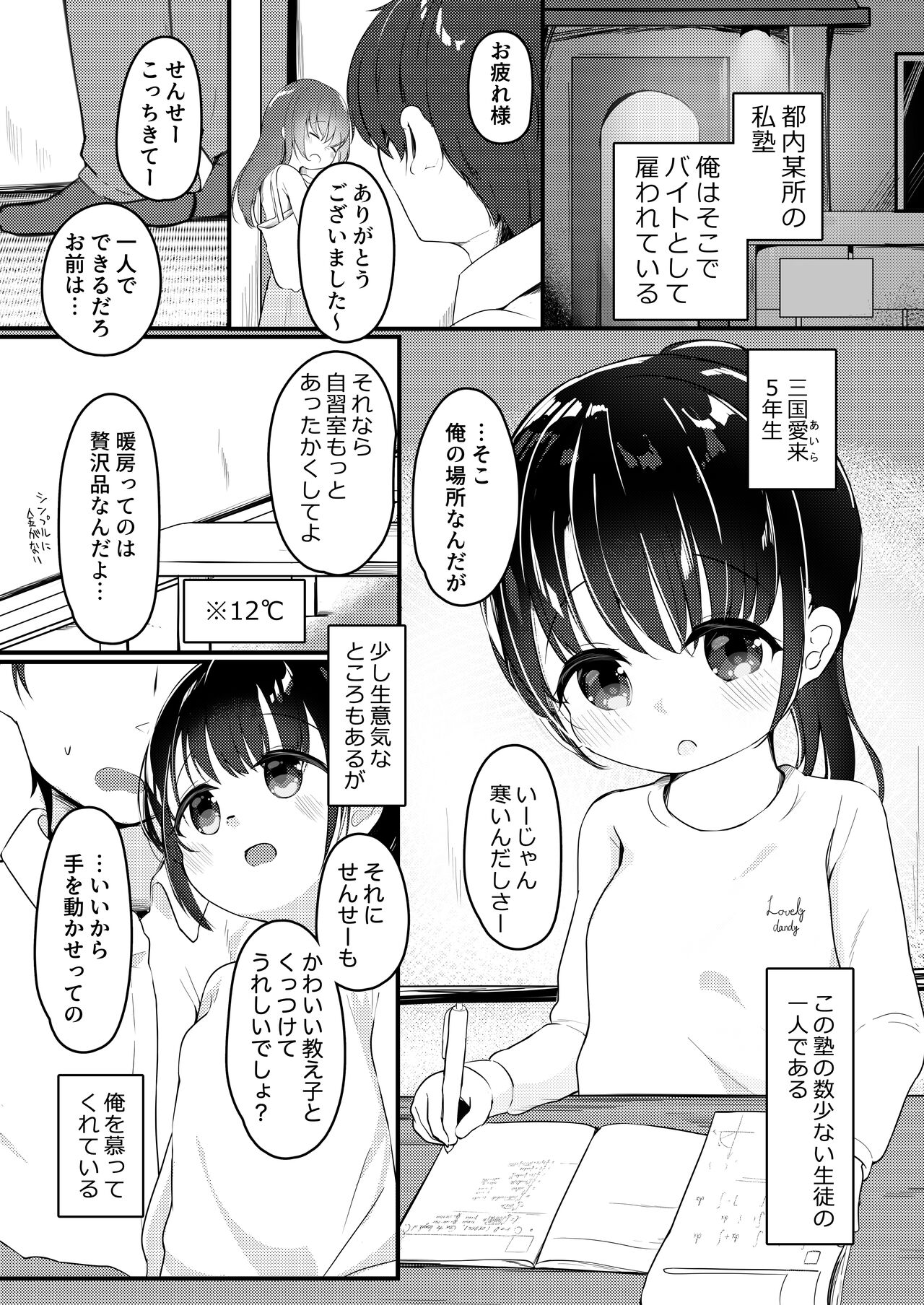 Watashi ga Kanojo ja Dame desu ka? 2 page 3 full