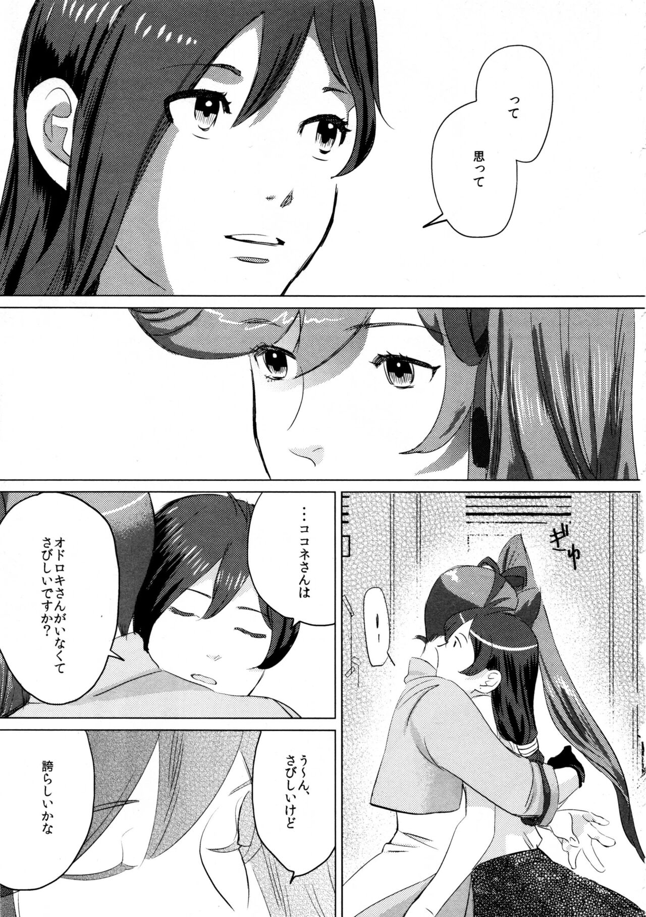Don't leave me alone,my big LITTLE brother page 6 full