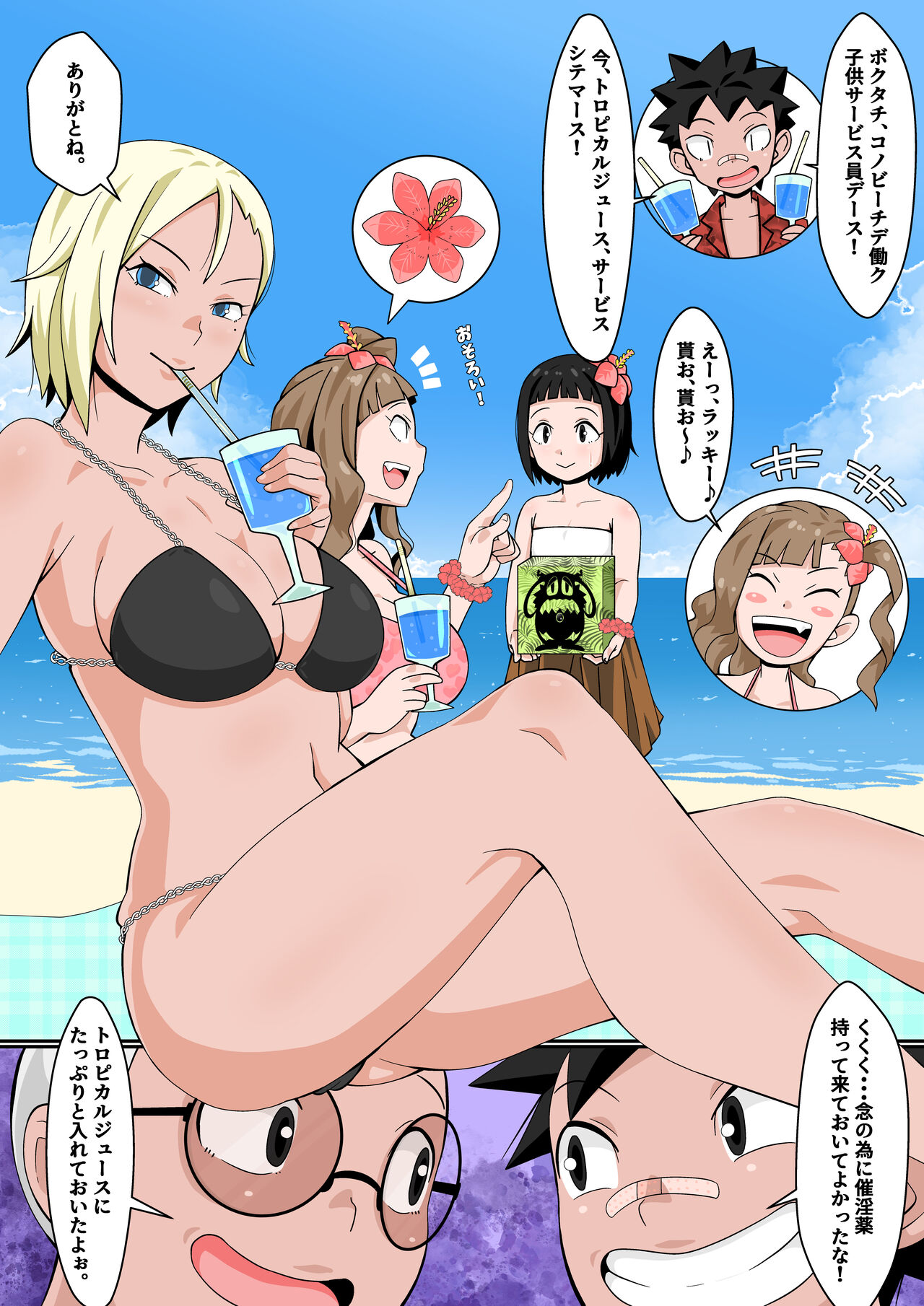 Rizōtobīchi de Rankō Misshon! page 10 full