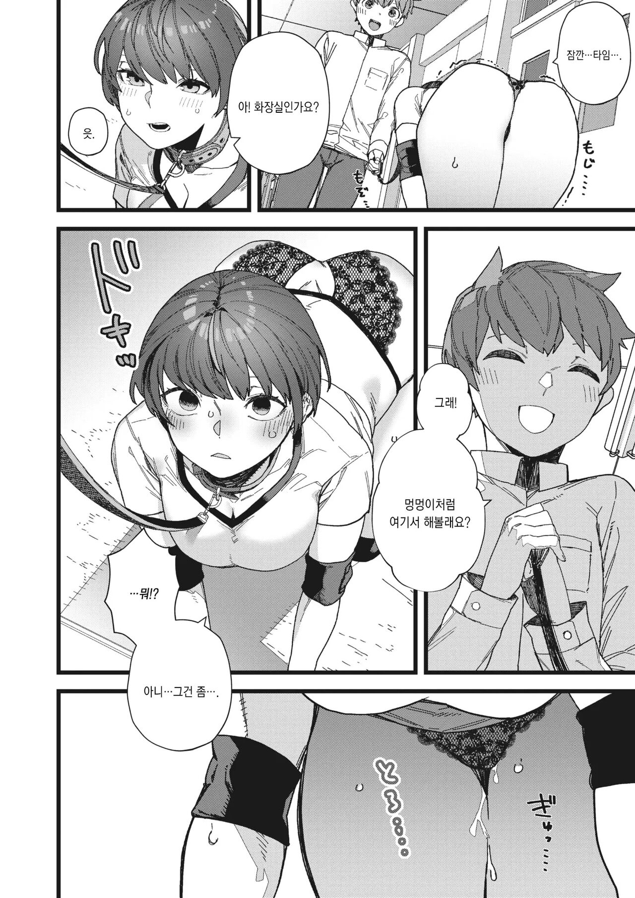 Datte Suki dakara | 그야 좋아하니까 page 8 full