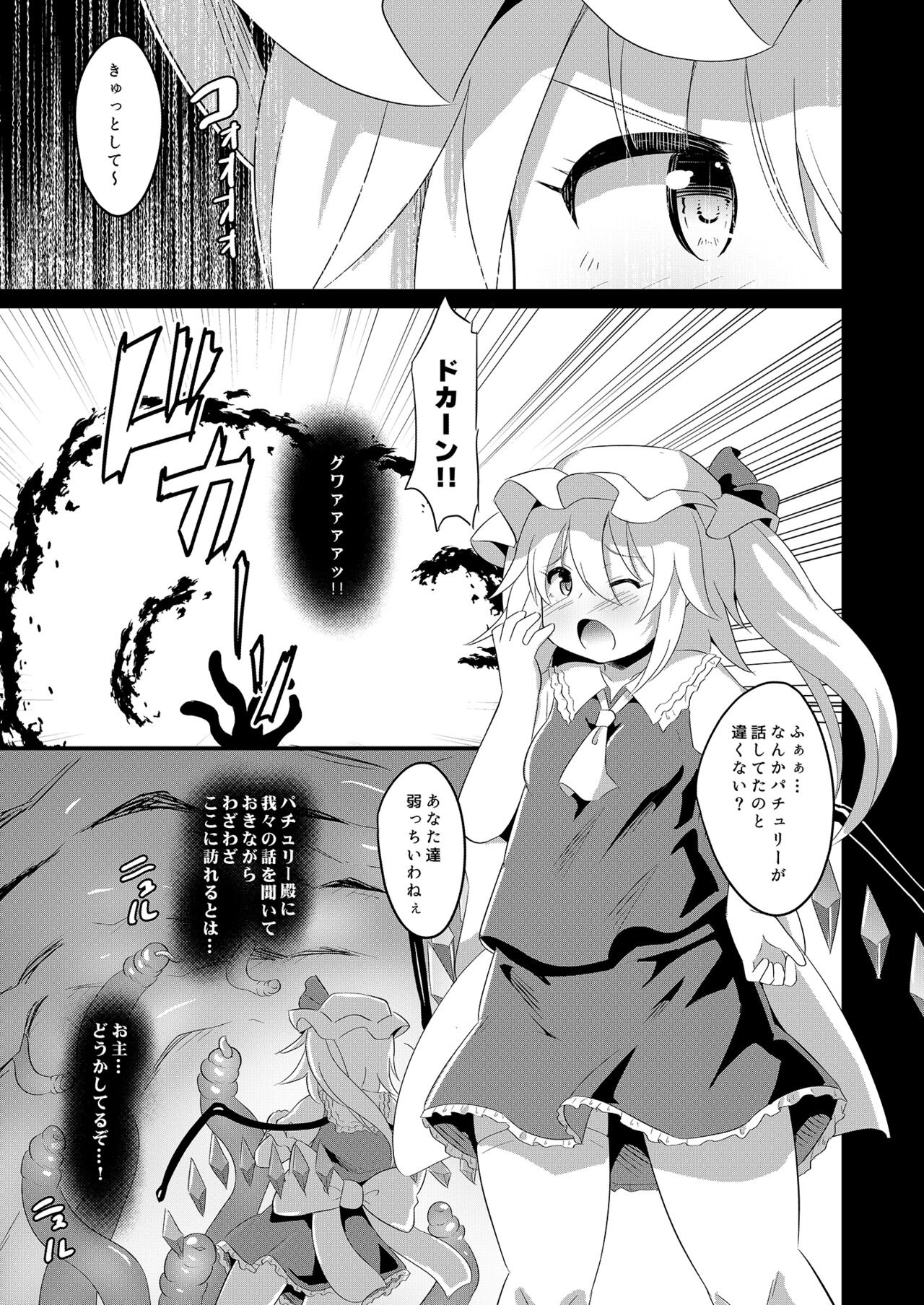 Naedoko Flan-chan page 4 full