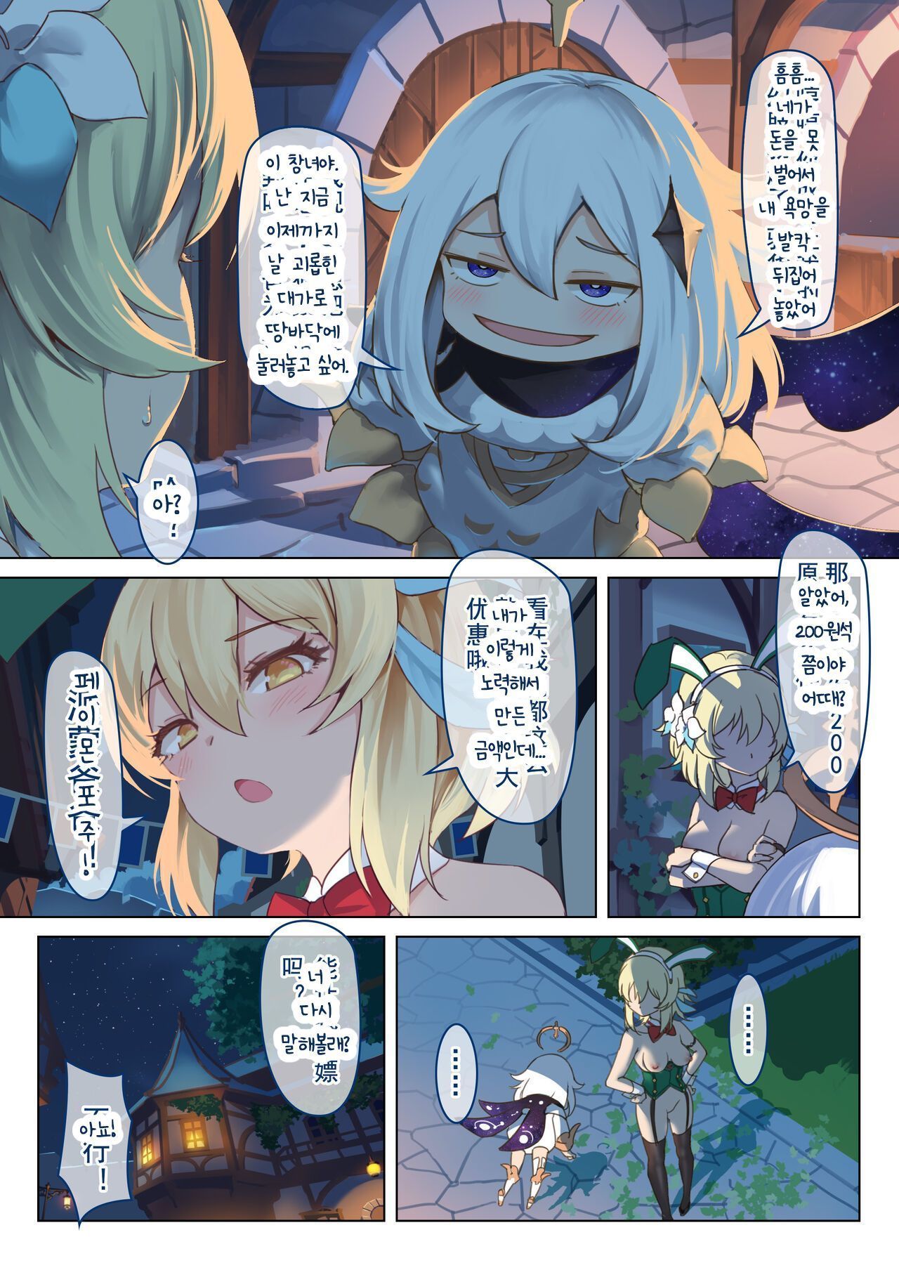 Mondstadt Spring Festival Act 2 page 2 full
