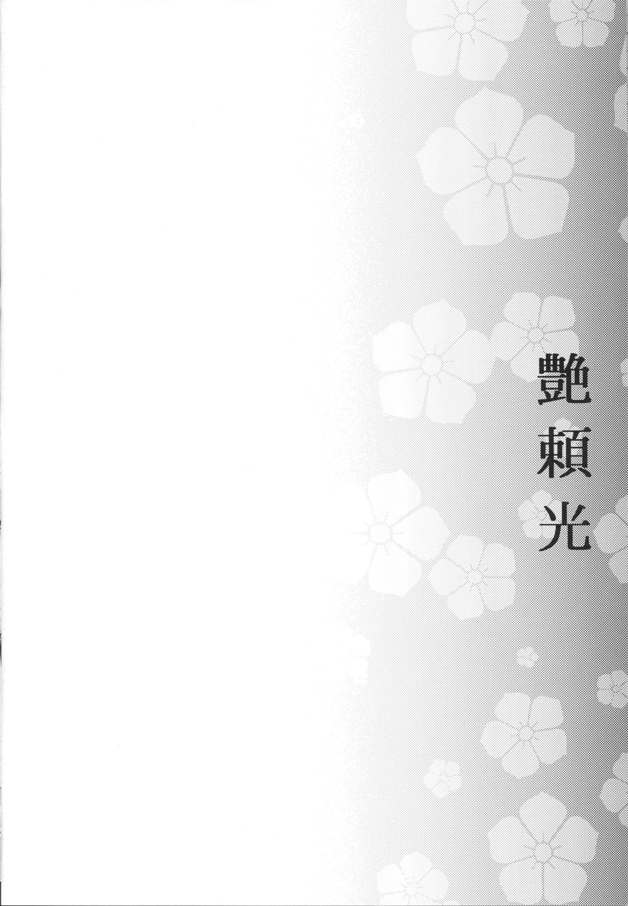 Tsuya Yorimitsu page 3 full