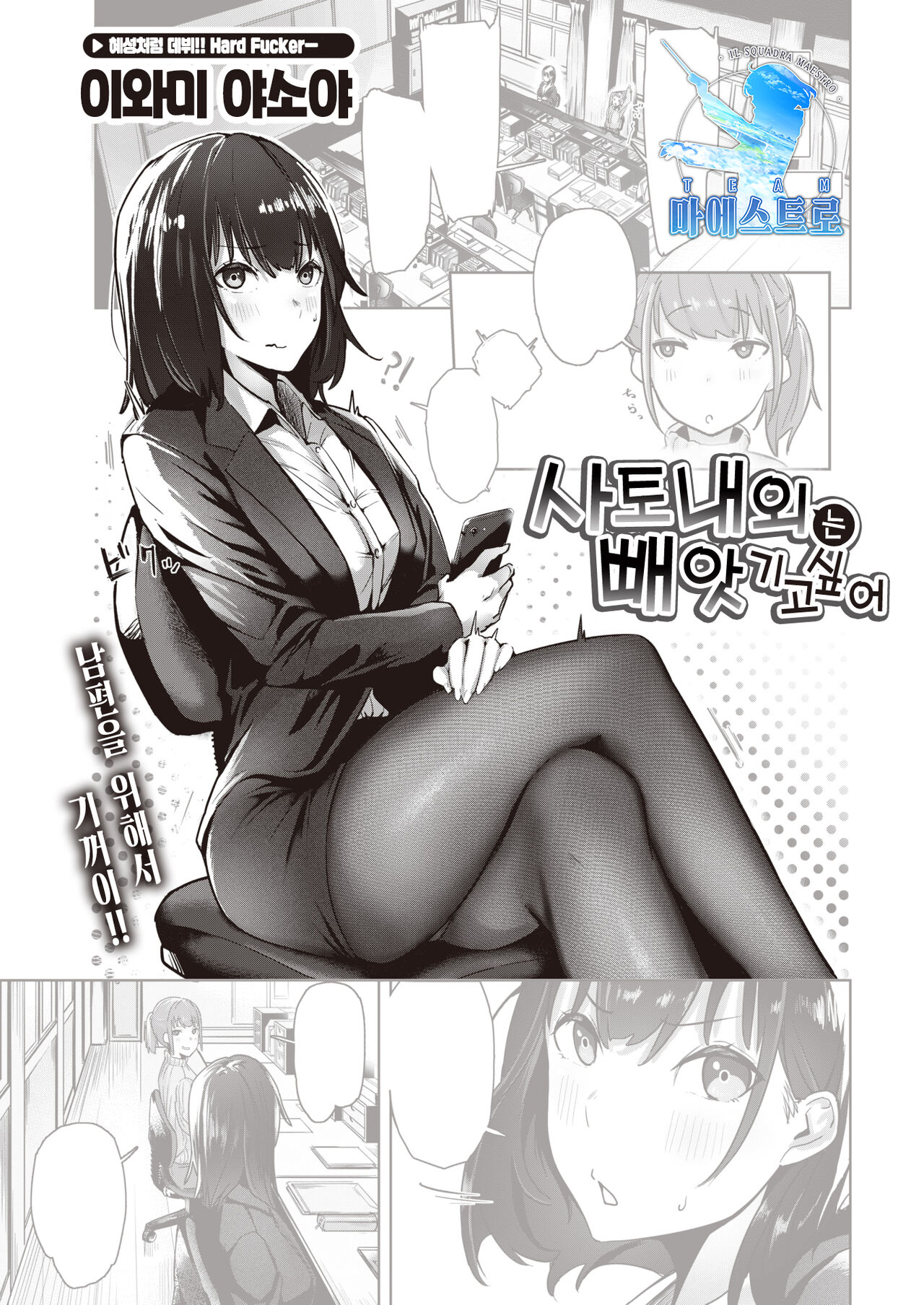 Sato fusai wa netoraretai | 사토 내외는 빼앗기고 싶어 page 1 full