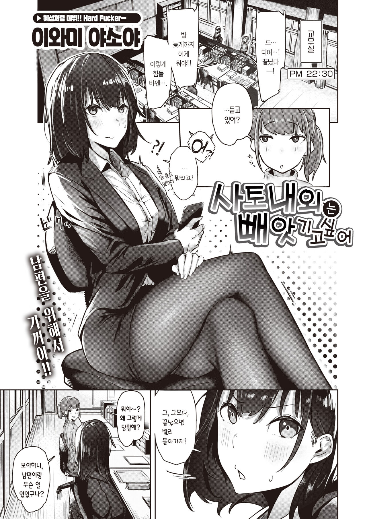 Sato fusai wa netoraretai | 사토 내외는 빼앗기고 싶어 page 2 full