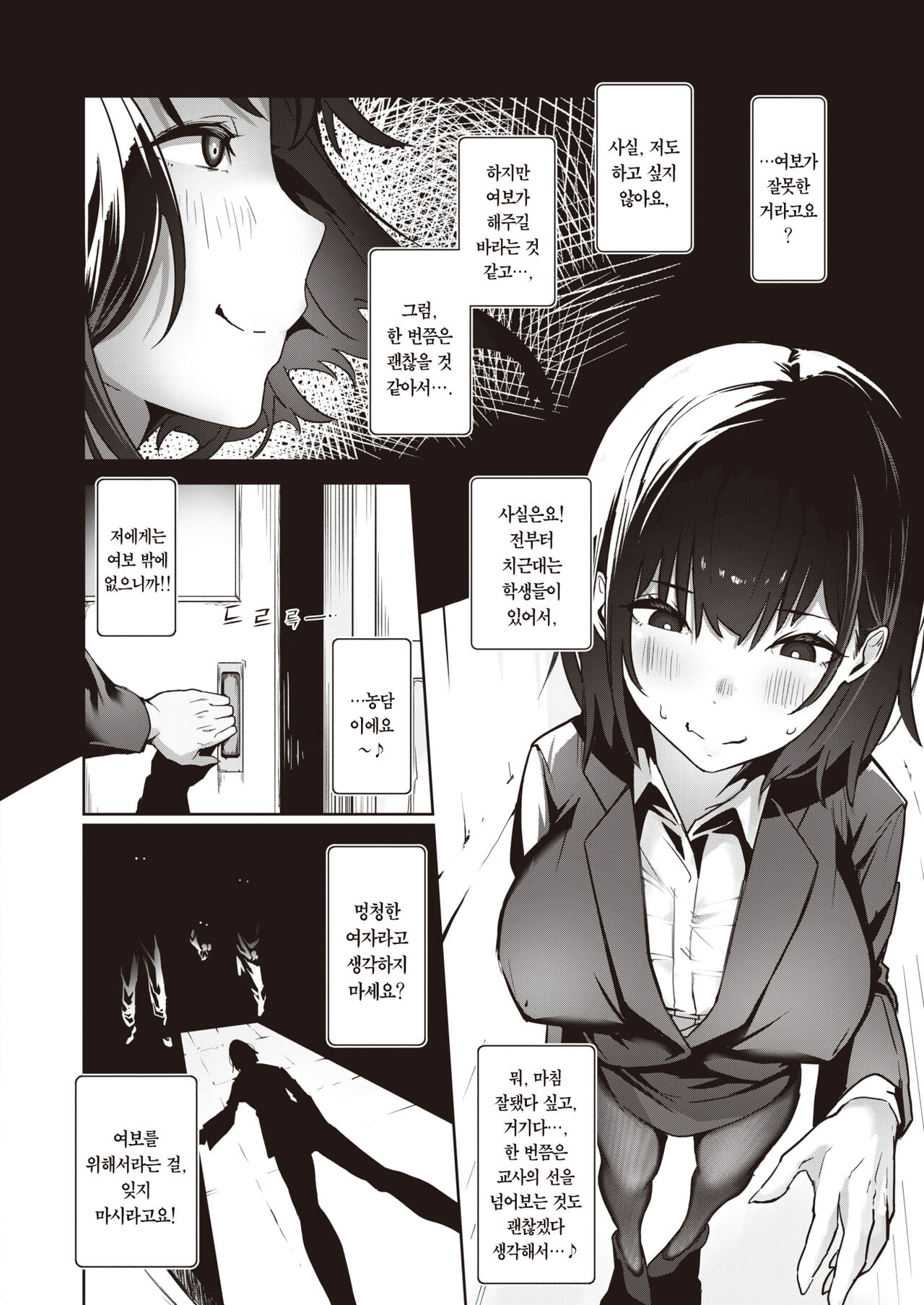 Sato fusai wa netoraretai | 사토 내외는 빼앗기고 싶어 page 5 full