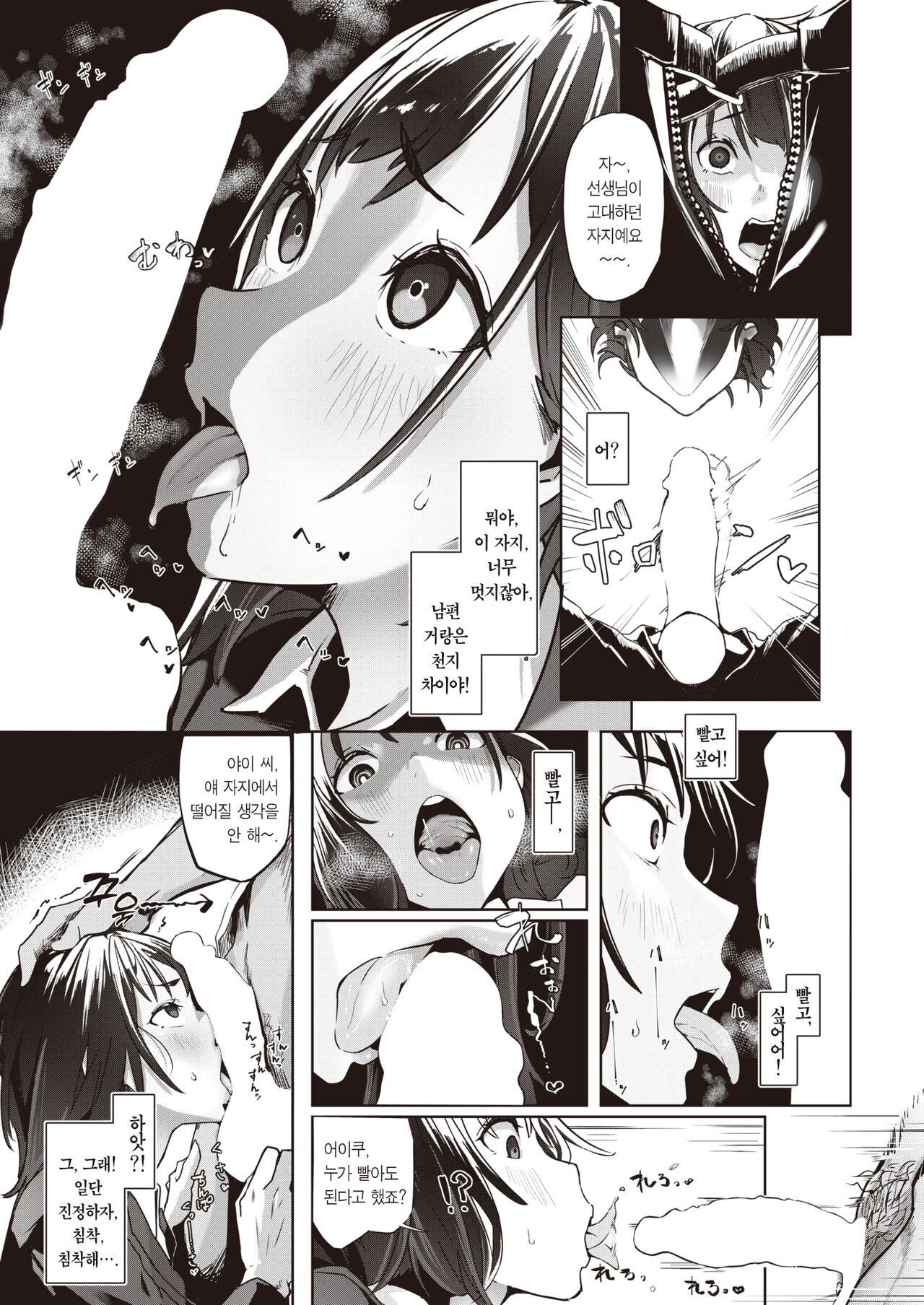 Sato fusai wa netoraretai | 사토 내외는 빼앗기고 싶어 page 8 full