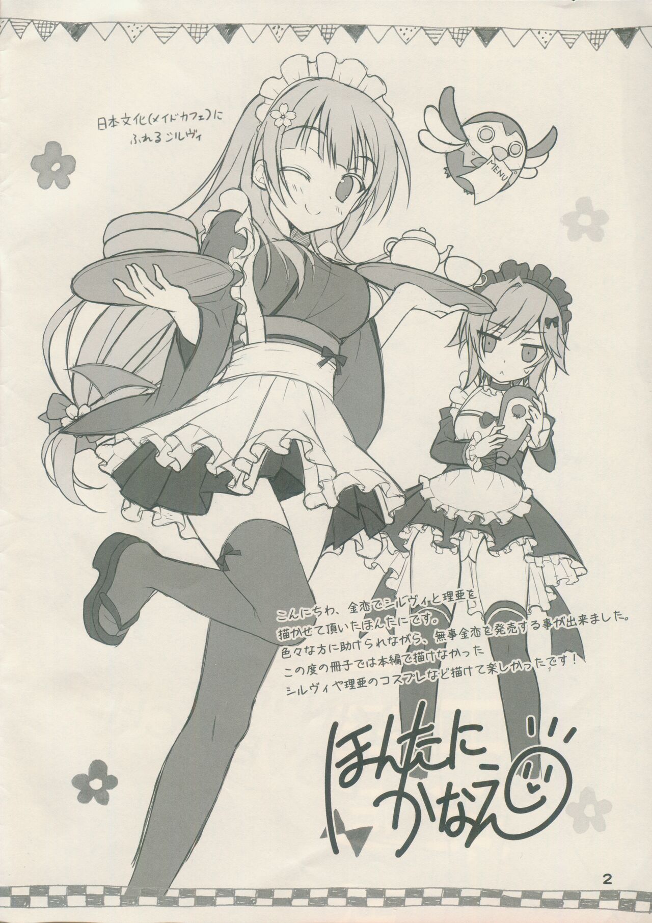 Kin-iro Loveriche Roughs Book page 2 full