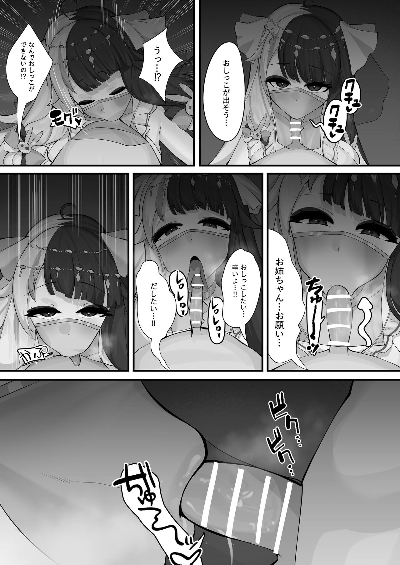 YRM no Jikan page 6 full