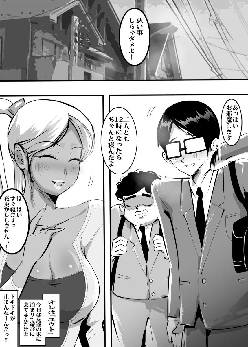 Yuujin no Gal Mama ni Fudeoroshi Saremashita page 2 full