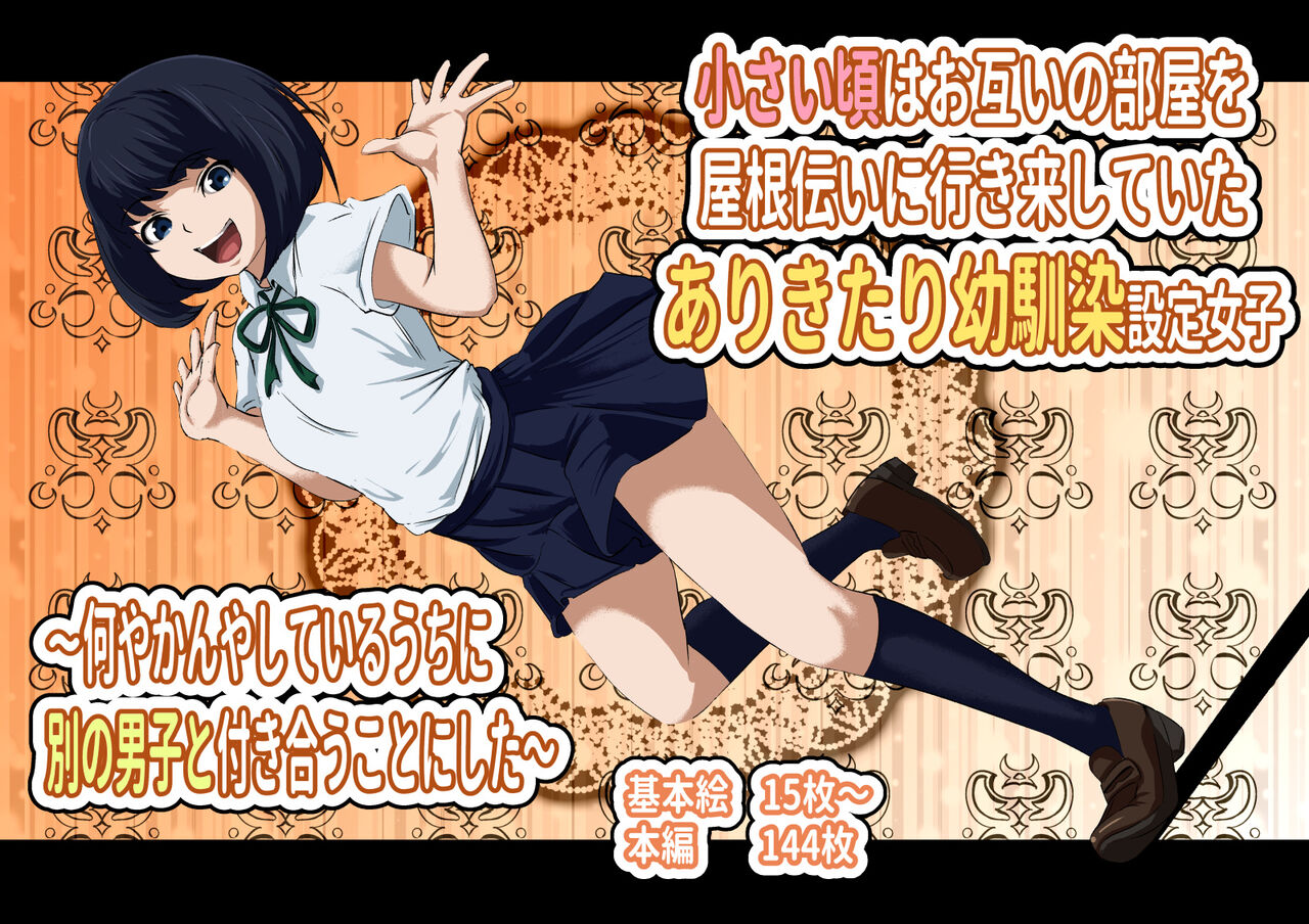 Chiisai Koro wa Otagai no Heya o Yanezutai ni Ikiki shite ita Arikitari Osananajimi Settei Joshi ~Nanya Kanya shite iru Uchi ni Betsu no Danshi to Tsukiau Koto ni Shita~ page 1 full