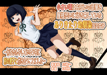 Chiisai Koro wa Otagai no Heya o Yanezutai ni Ikiki shite ita Arikitari Osananajimi Settei Joshi ~Nanya Kanya shite iru Uchi ni Betsu no Danshi to Tsukiau Koto ni Shita~ cover
