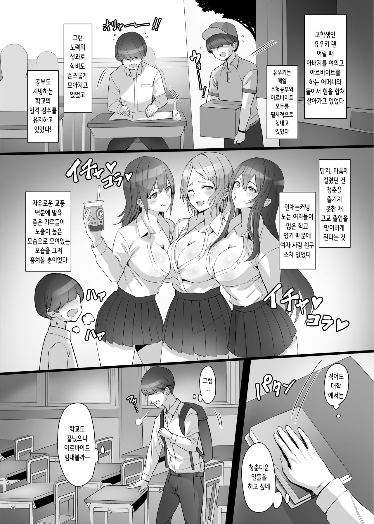 Gal o Tasuketara Isekai Tenseikyuu no ReaJuu Seikatsu ga Hajimatta!? | 갸루를 구해줬더니 이세계 전생급의 리얼충 생활이 시작됐다!? page 3 full