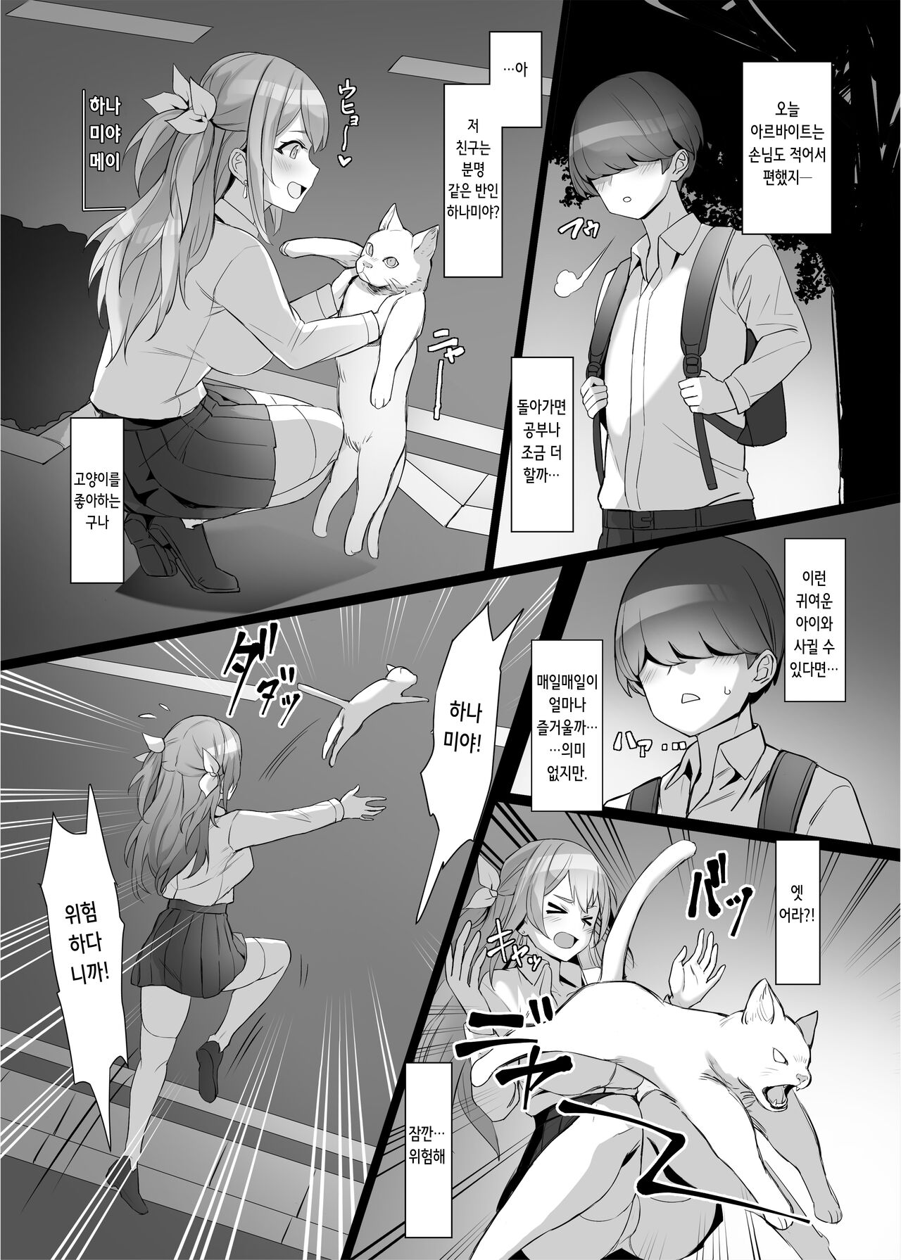 Gal o Tasuketara Isekai Tenseikyuu no ReaJuu Seikatsu ga Hajimatta!? | 갸루를 구해줬더니 이세계 전생급의 리얼충 생활이 시작됐다!? page 4 full