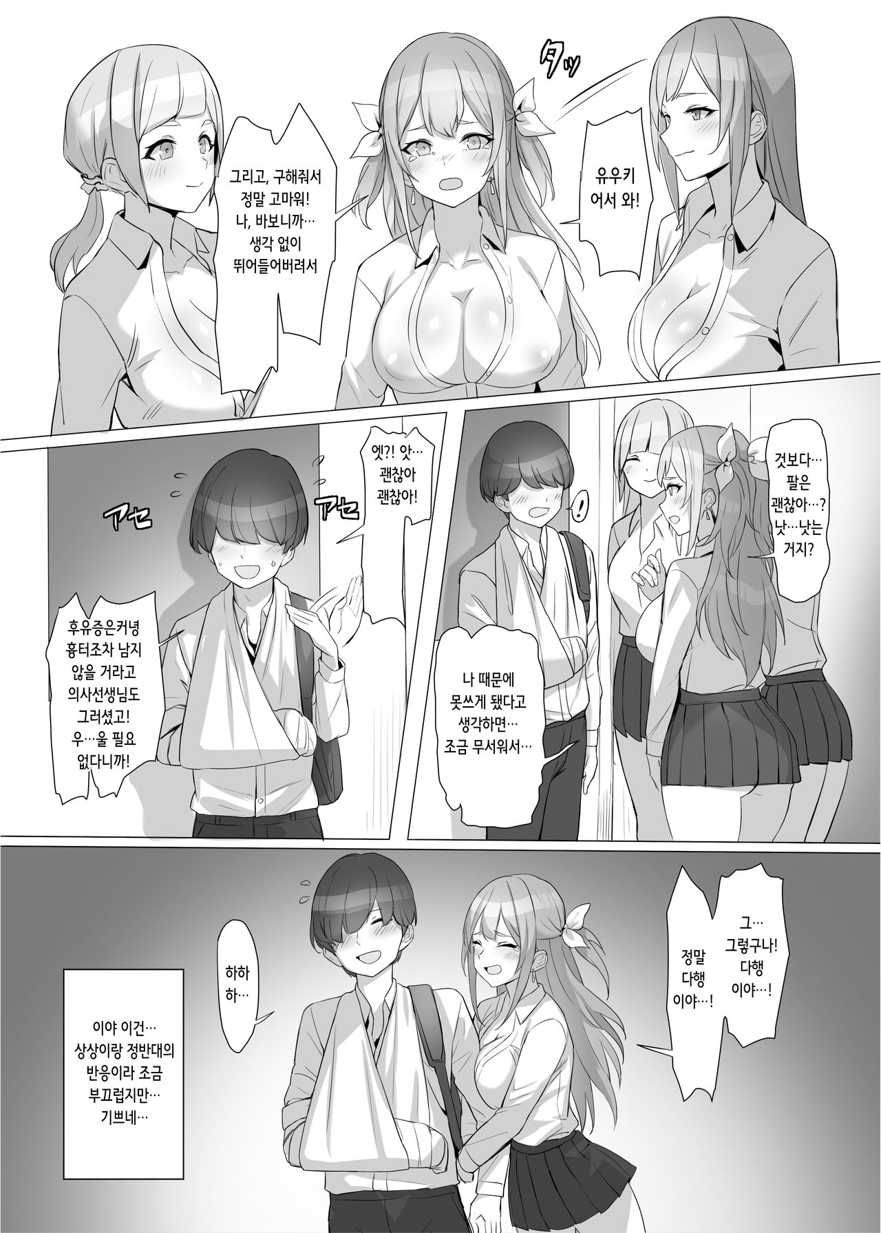 Gal o Tasuketara Isekai Tenseikyuu no ReaJuu Seikatsu ga Hajimatta!? | 갸루를 구해줬더니 이세계 전생급의 리얼충 생활이 시작됐다!? page 8 full