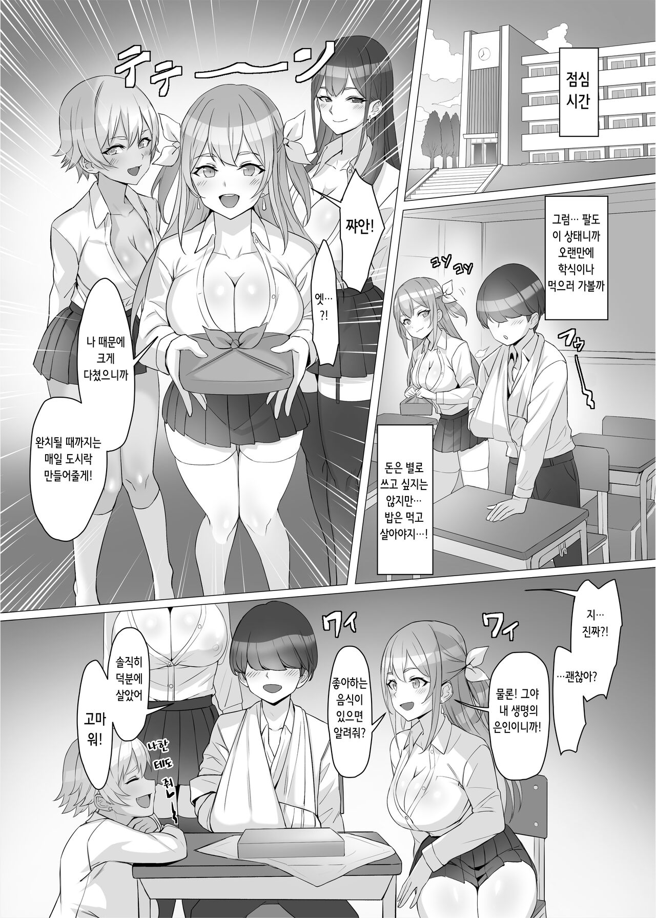 Gal o Tasuketara Isekai Tenseikyuu no ReaJuu Seikatsu ga Hajimatta!? | 갸루를 구해줬더니 이세계 전생급의 리얼충 생활이 시작됐다!? page 9 full