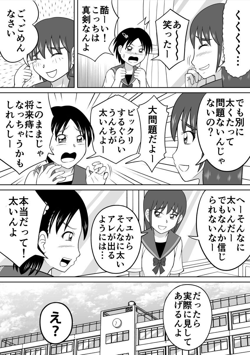 Are ga Futokute Nayandemasu. page 4 full
