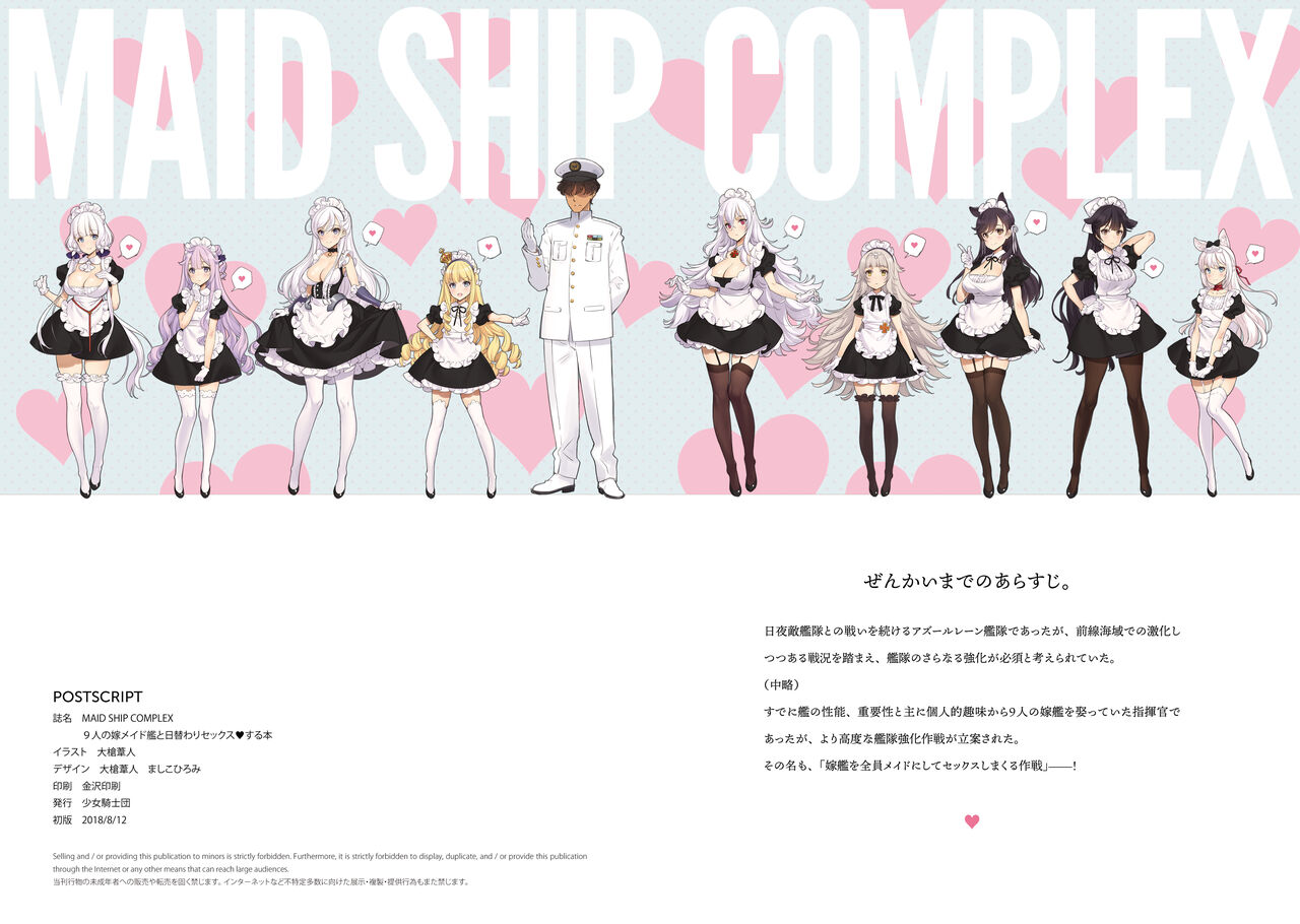 MAID SHIP COMPLEX page 2 full