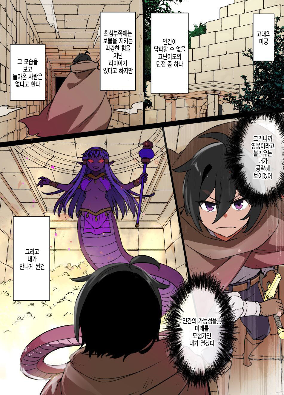 라미아의 신부 page 1 full