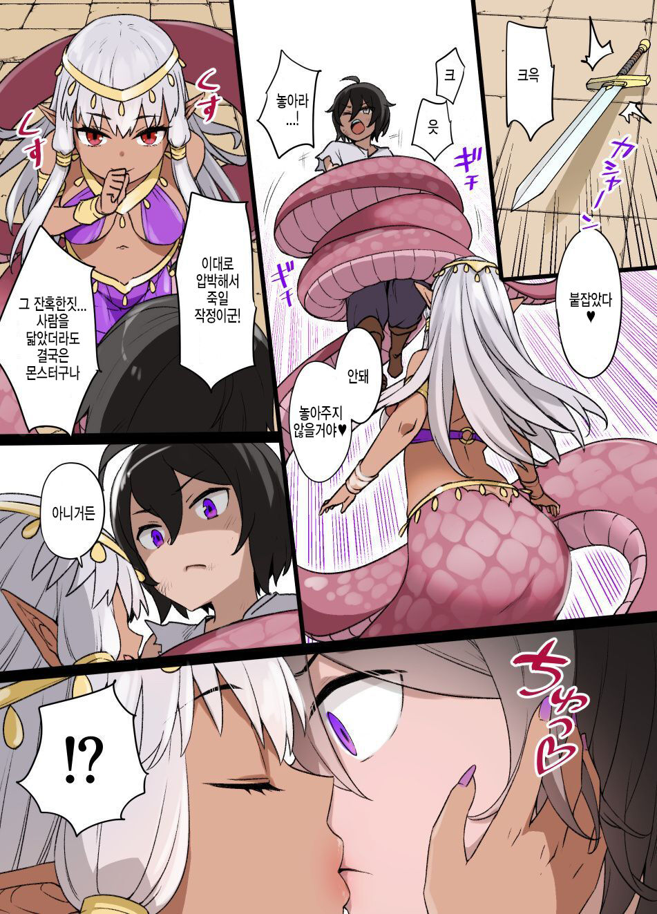 라미아의 신부 page 2 full