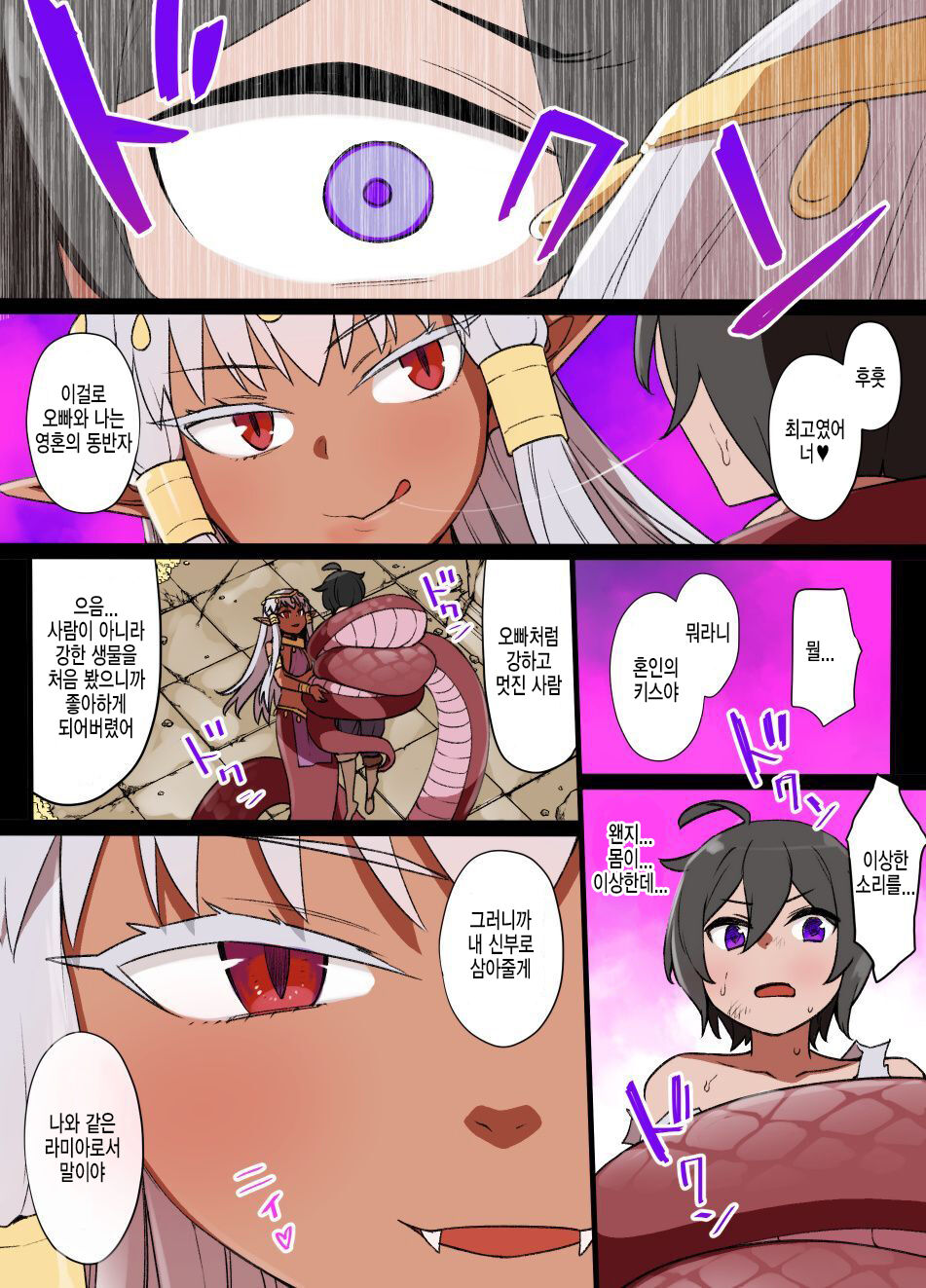 라미아의 신부 page 3 full