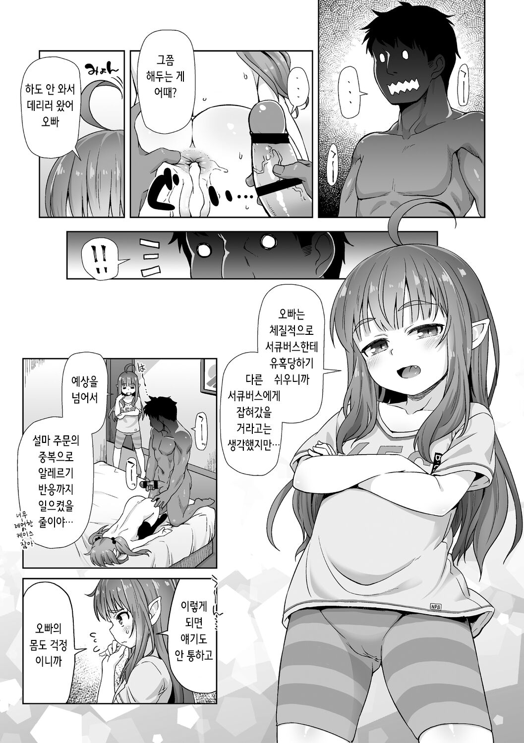 Totsugeki! Anata ga Bangohan Ch. 3 | 돌격! 당신이 저녁식사 3 page 7 full
